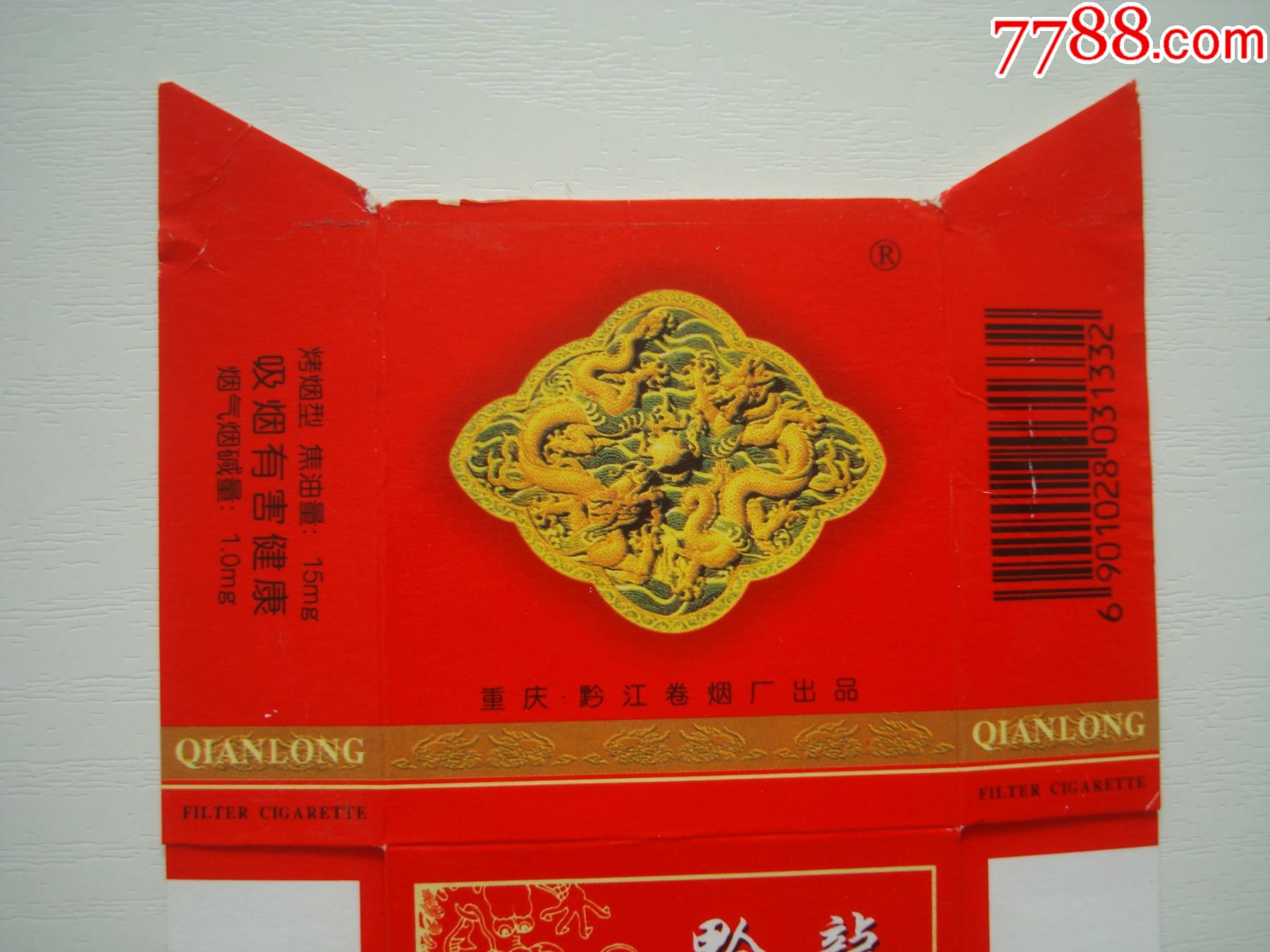 黔龙――重庆黔江卷烟厂