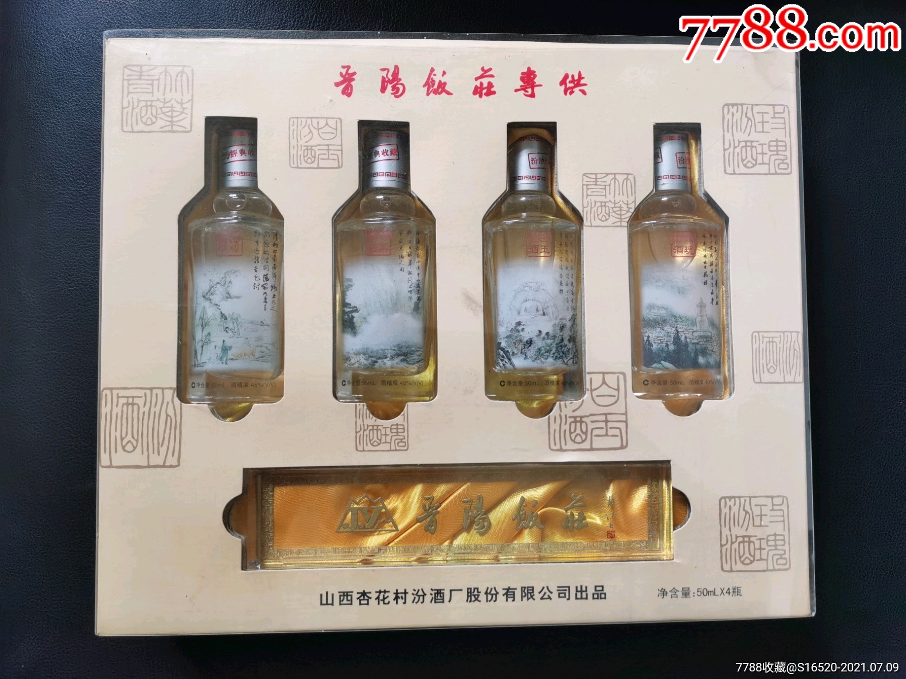 汾酒小酒版晋阳饭庄专