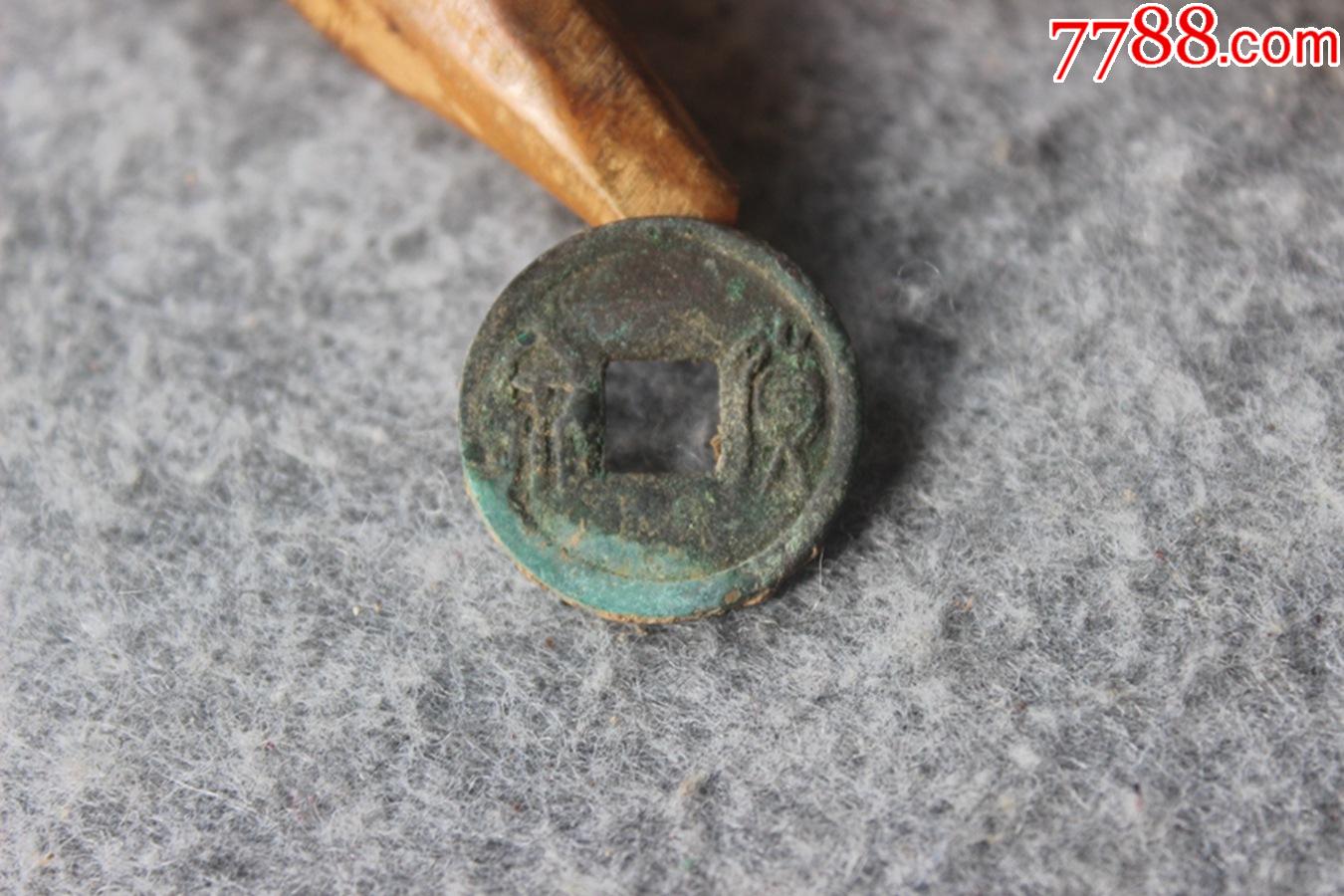 大字货泉绿锈美品汉代王莽制钱新朝保真品古钱币23mmb1015