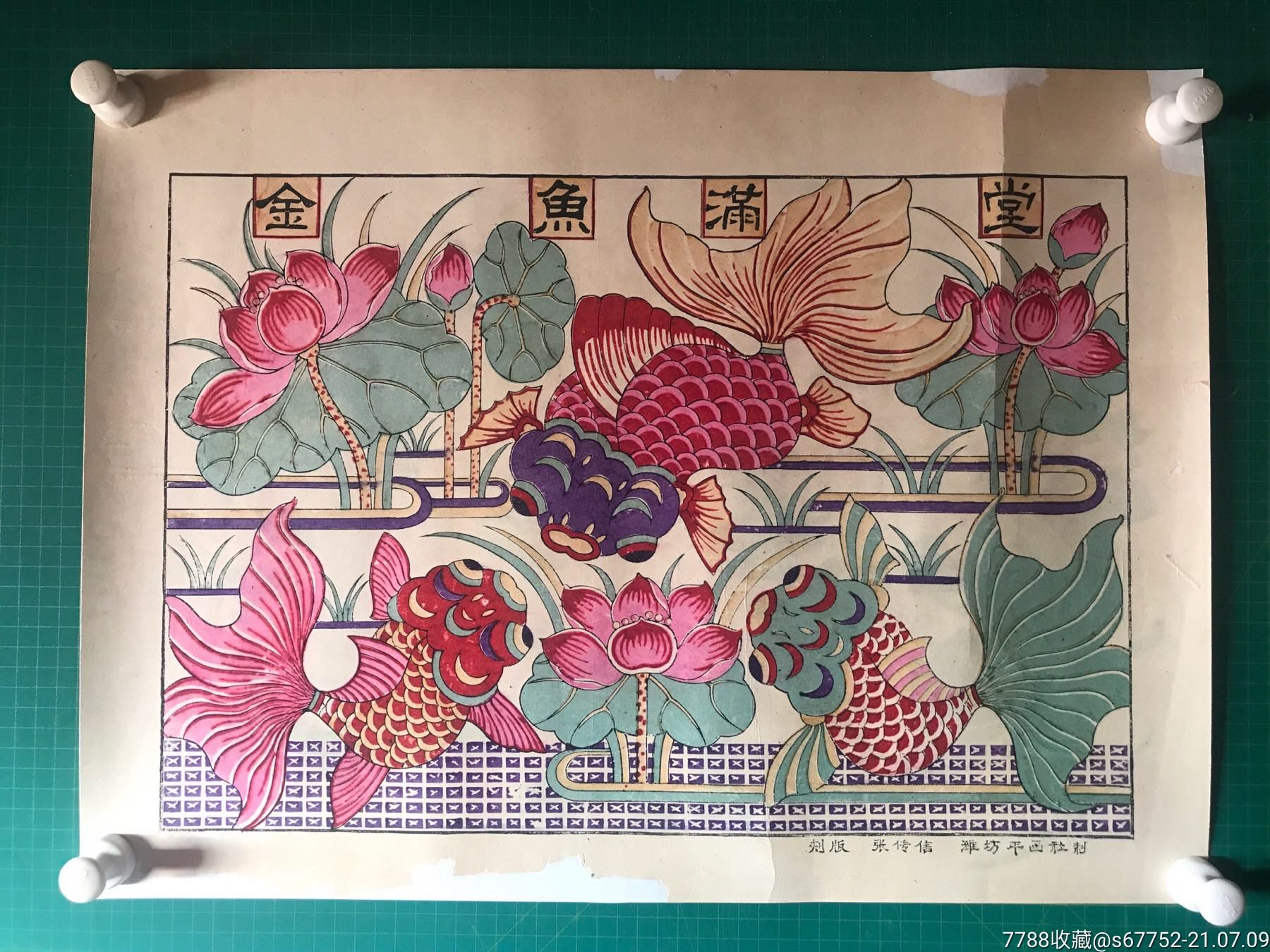 山东潍坊木版年画金鱼满堂