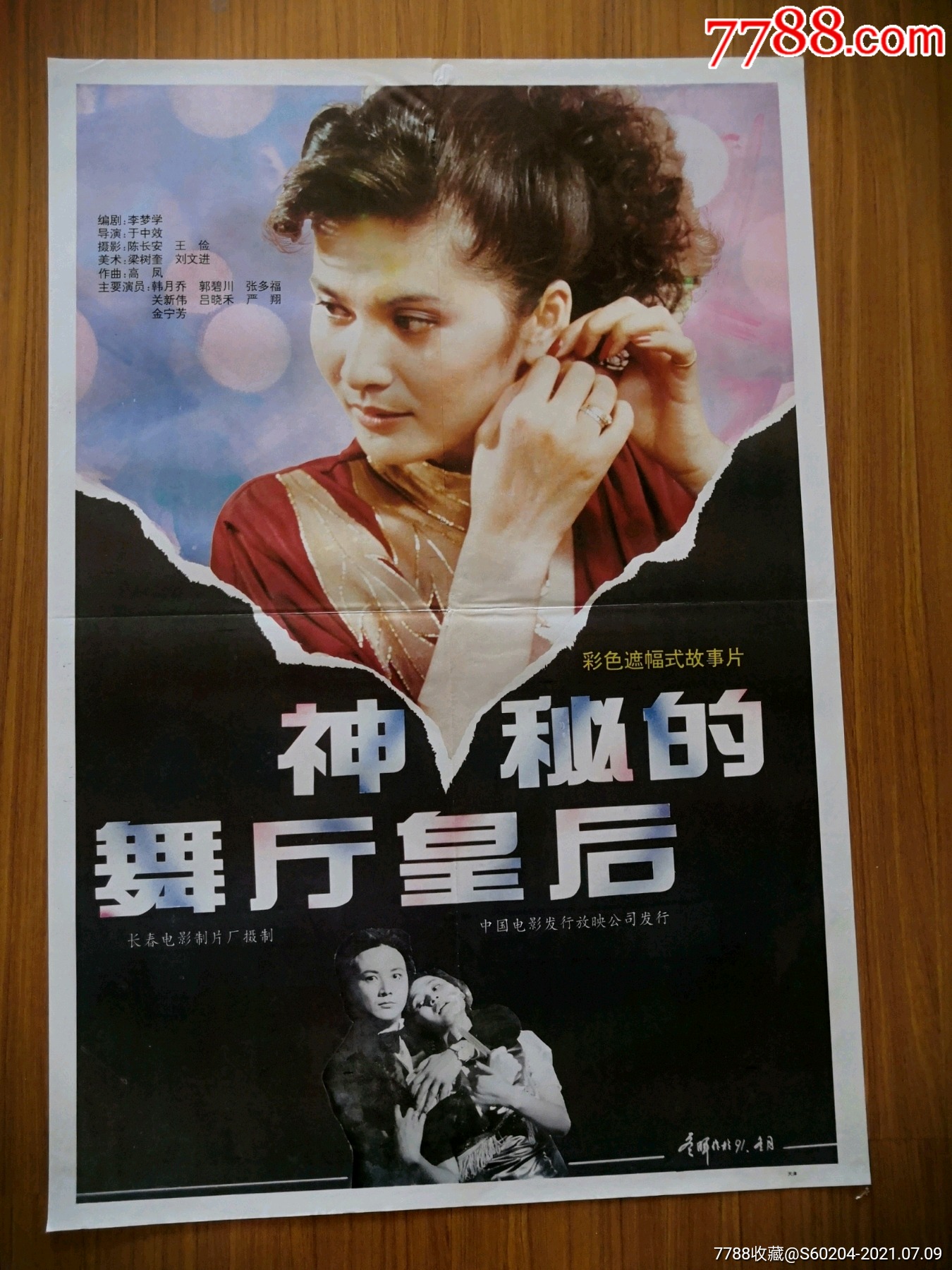 神秘的舞厅皇后-电影海报-7788收藏