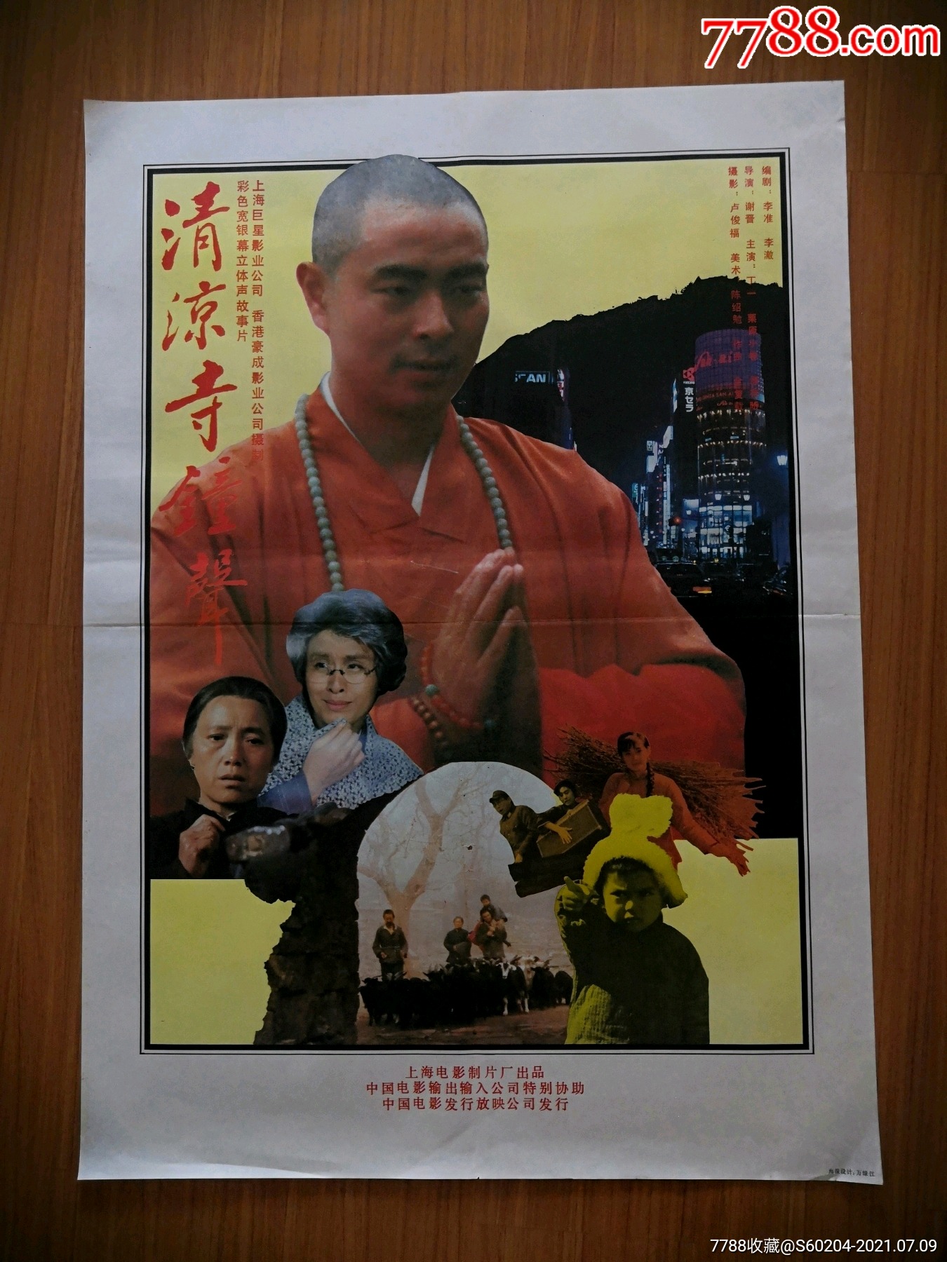 清凉寺钟声-价格:35元-se81328200-电影海报-零售-7788收藏__收藏热线
