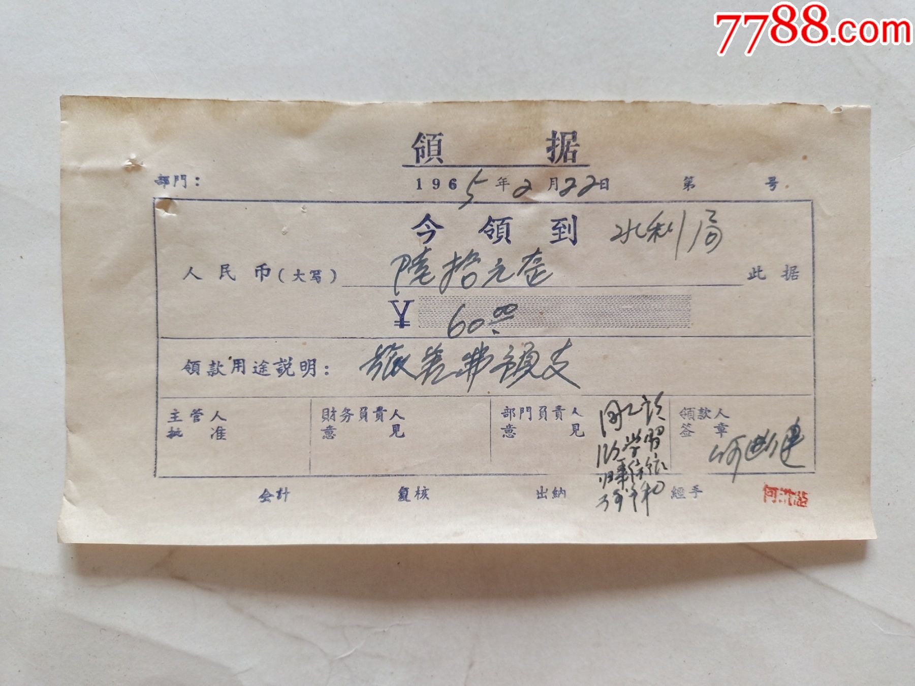 领据差旅费预支