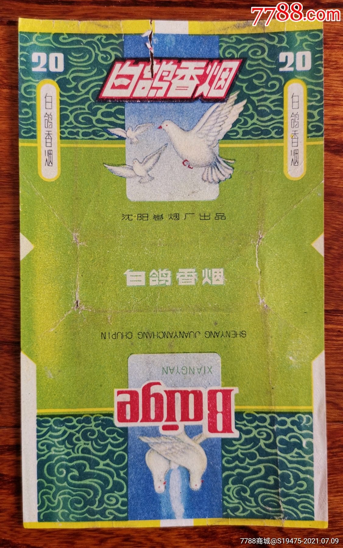 白鸽拆包无修补背清