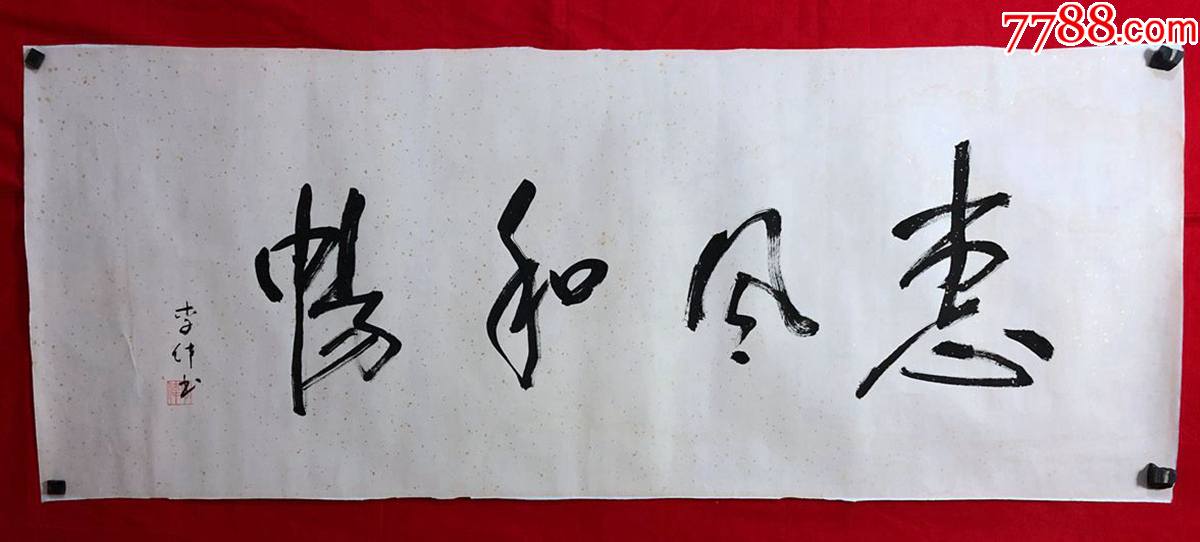 书画13353,著名书法家【刘代明】书法,立轴,尺寸约为67*43厘米