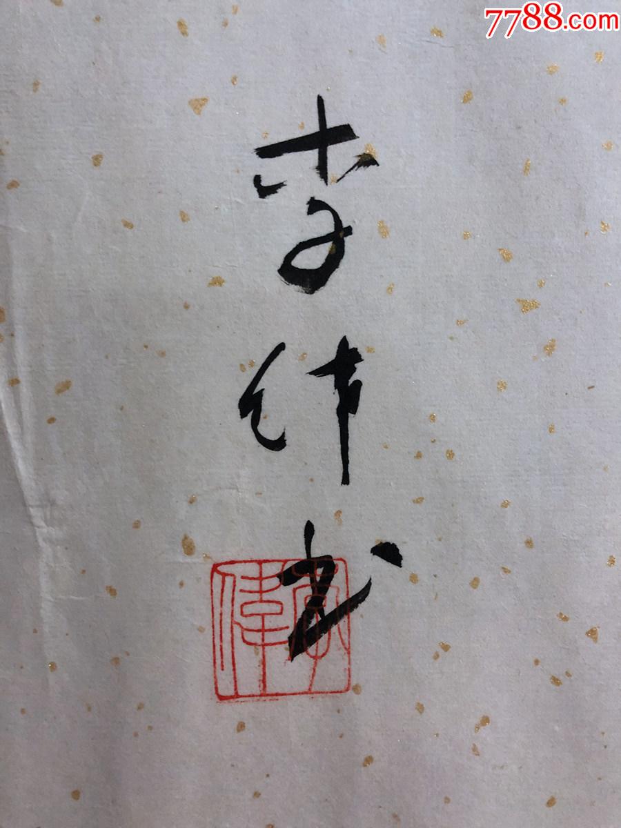 书画13353,著名书法家【刘代明】书法,立轴,尺寸约为67*43厘米