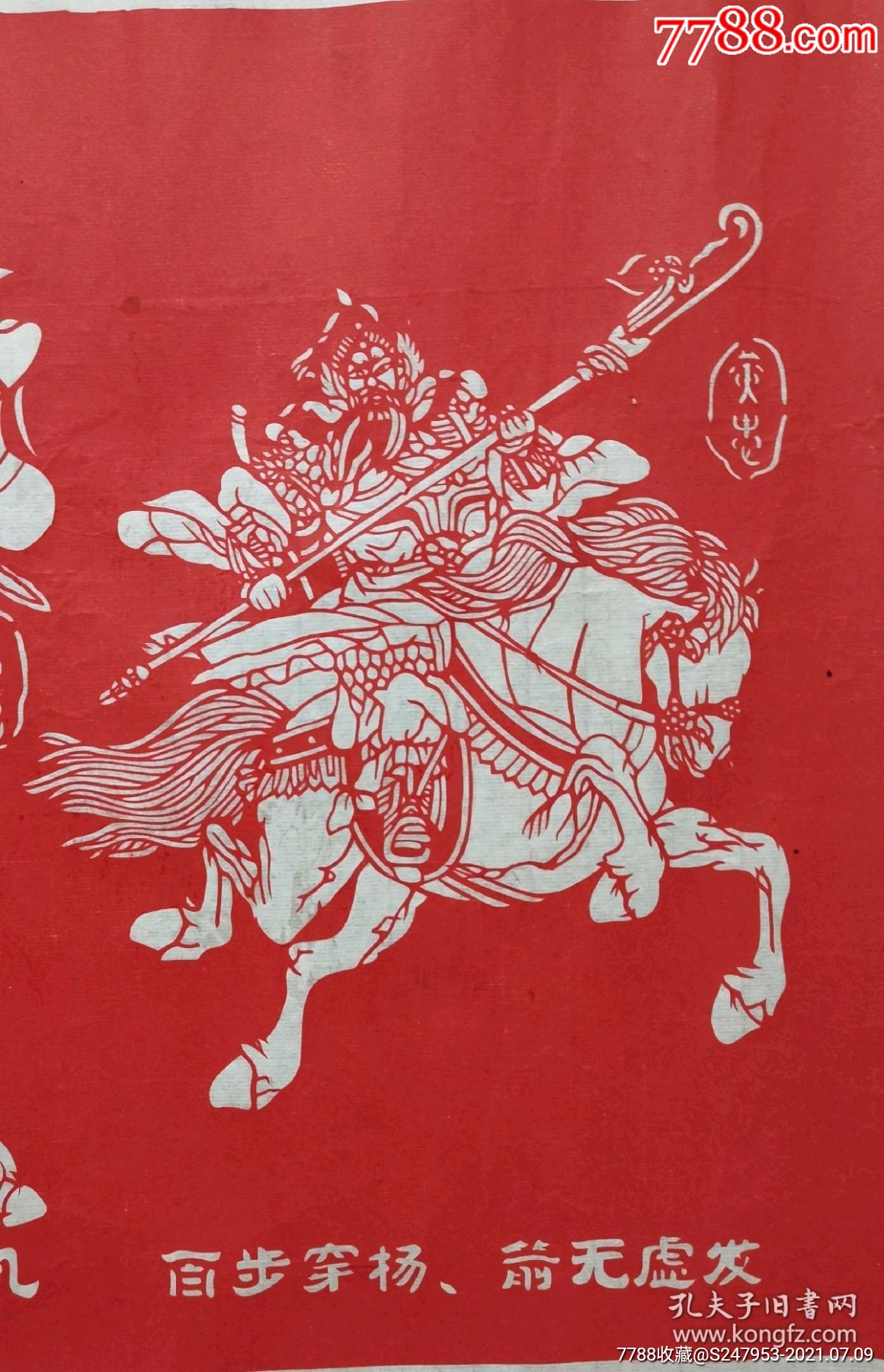 乔晓光剪纸《三国五虎上将》