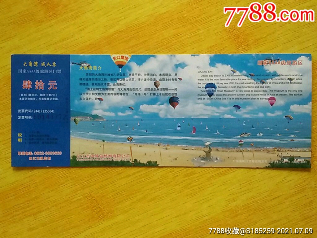 广东阳江市大角湾成人票(马片)-价格:1元-se81331093-旅游景点门票