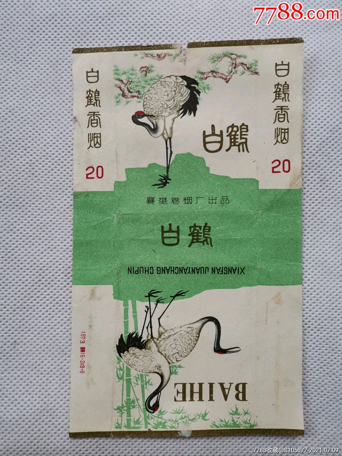 襄樊卷烟厂出品的白鹤香烟烟标一张