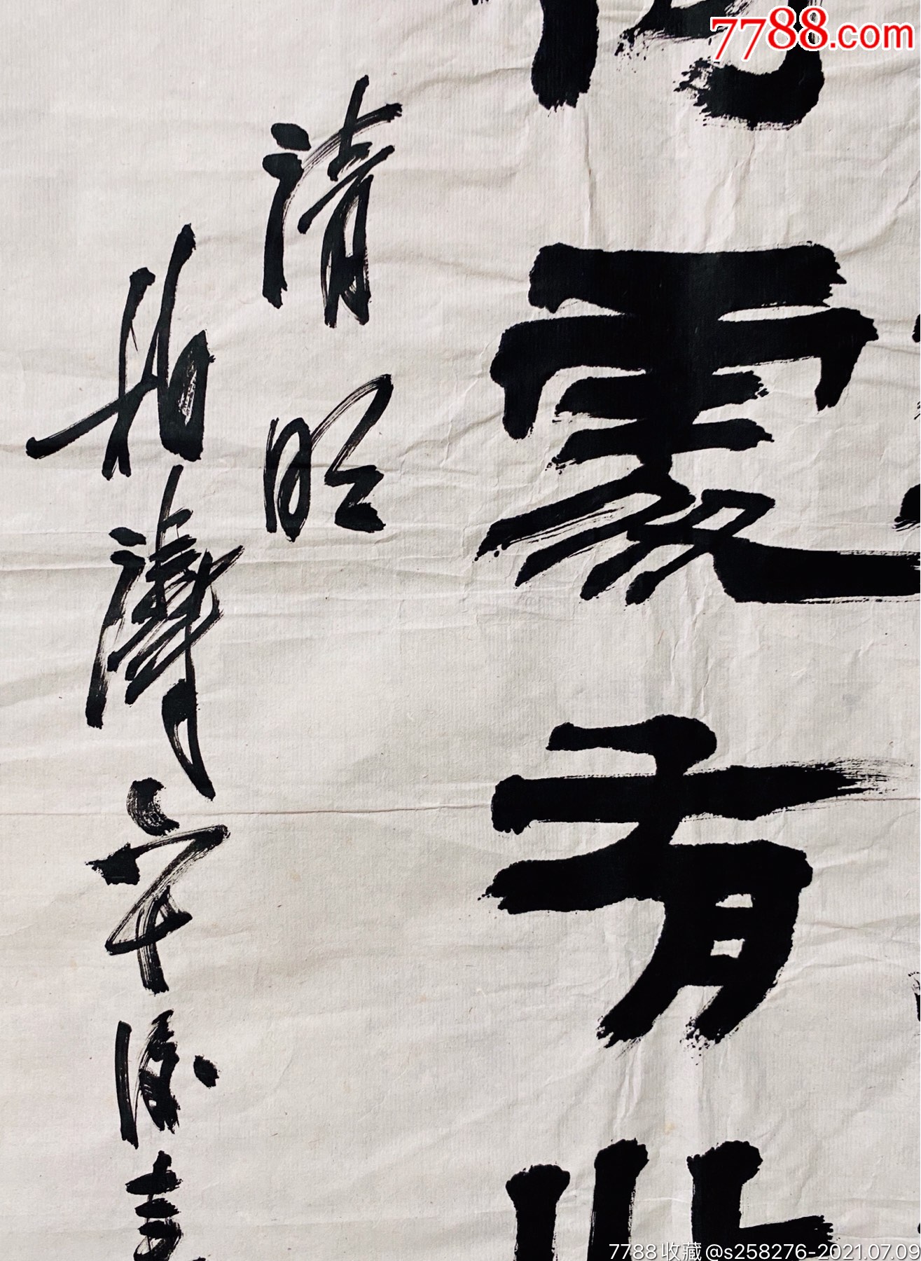 徐柏涛_书法原作_第5张_7788钱币网