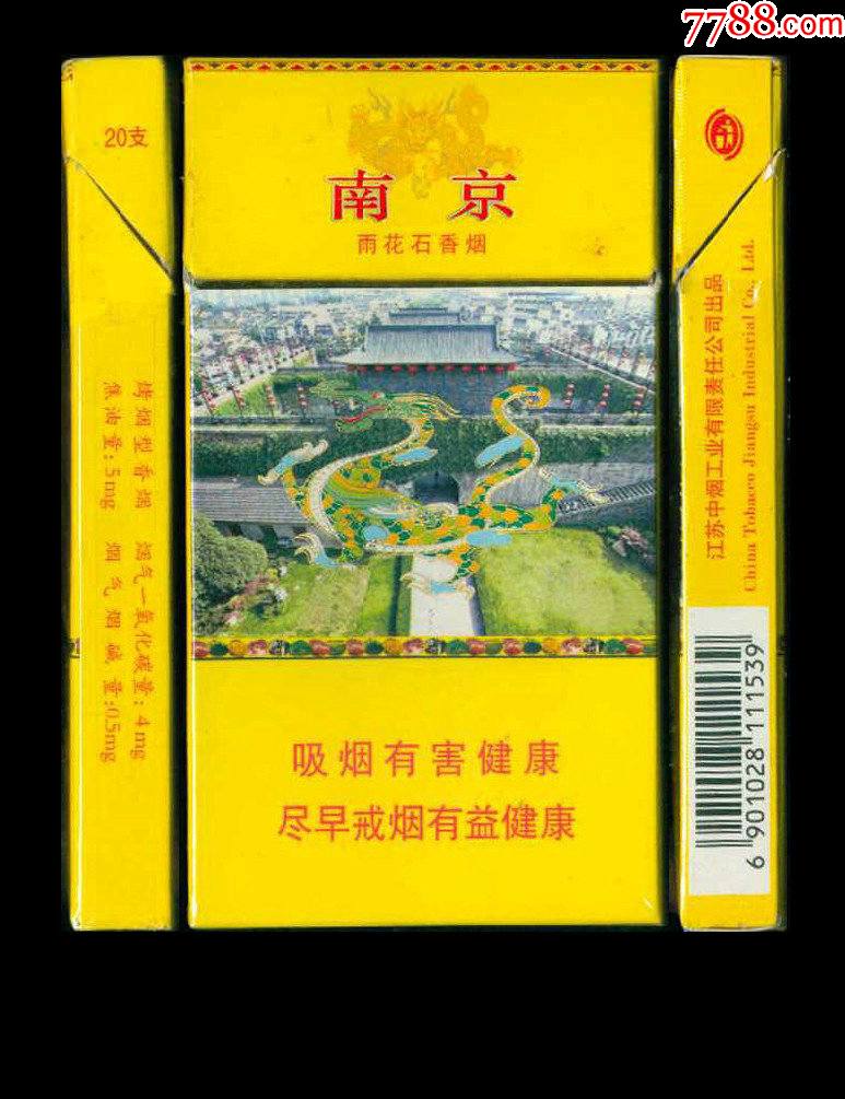 南京烟品种图片