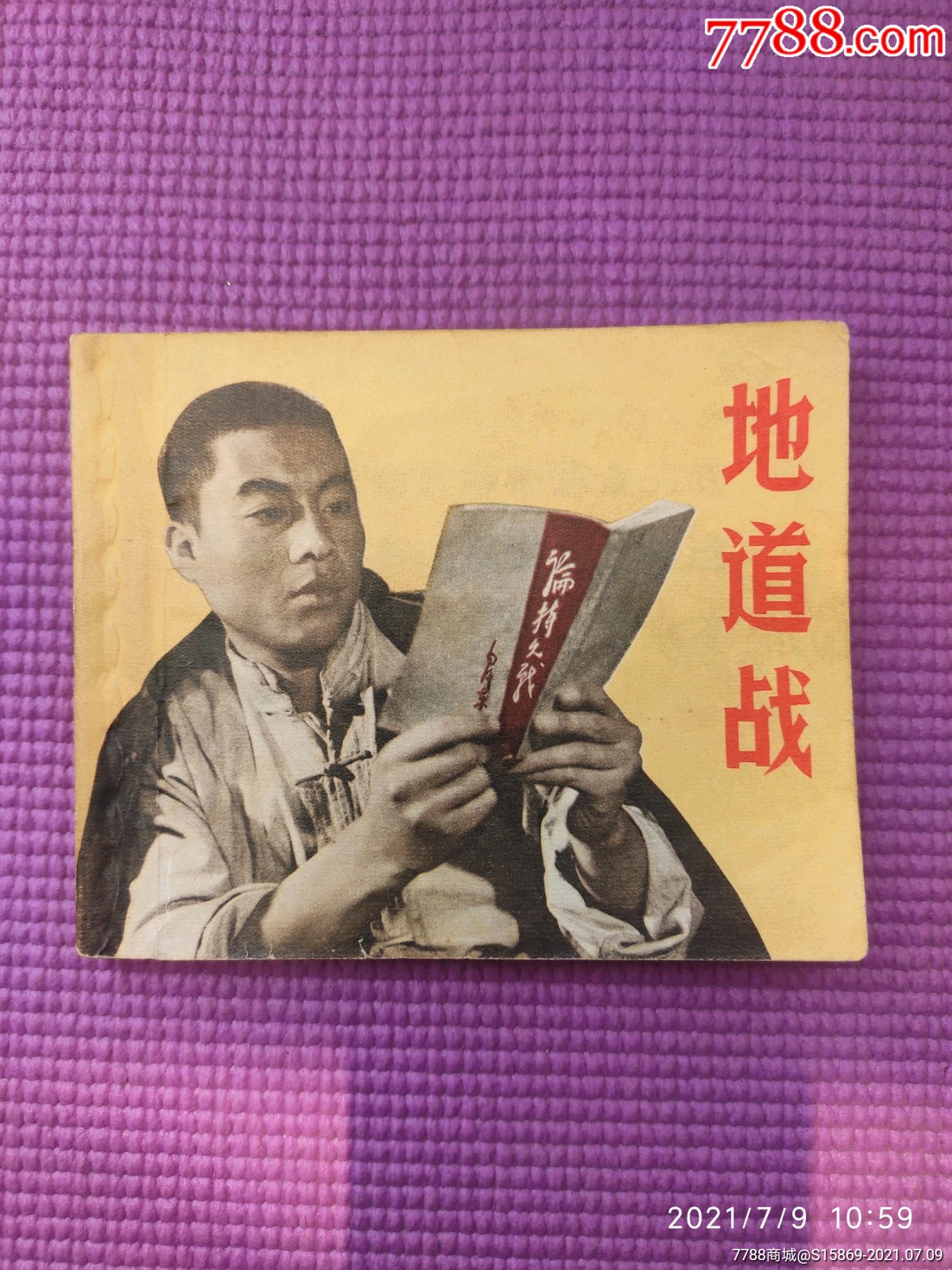 地道战