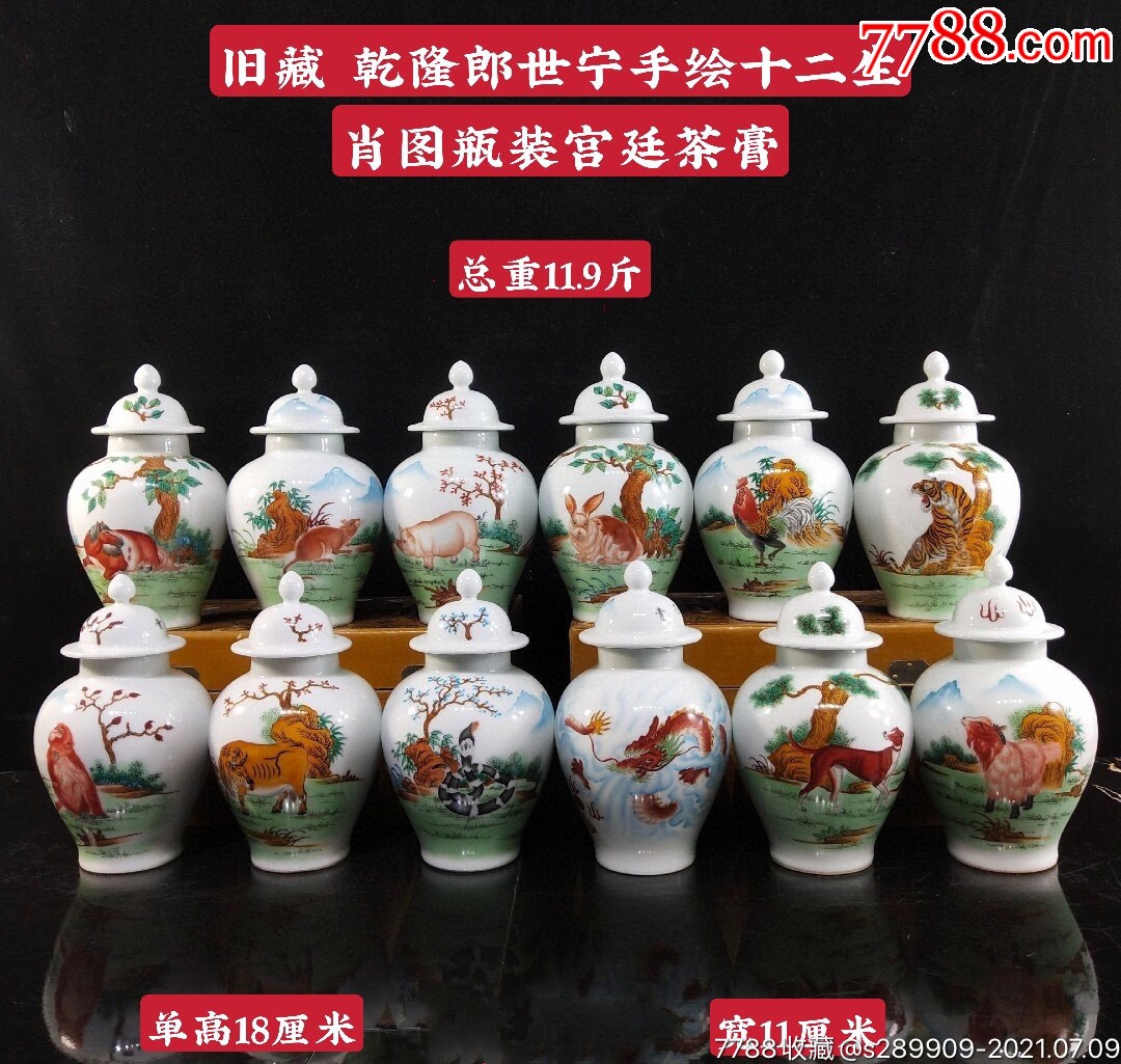 旧藏乾隆郎世宁手绘十二生肖图瓶装宫廷茶膏画工精美,器型规整,包浆