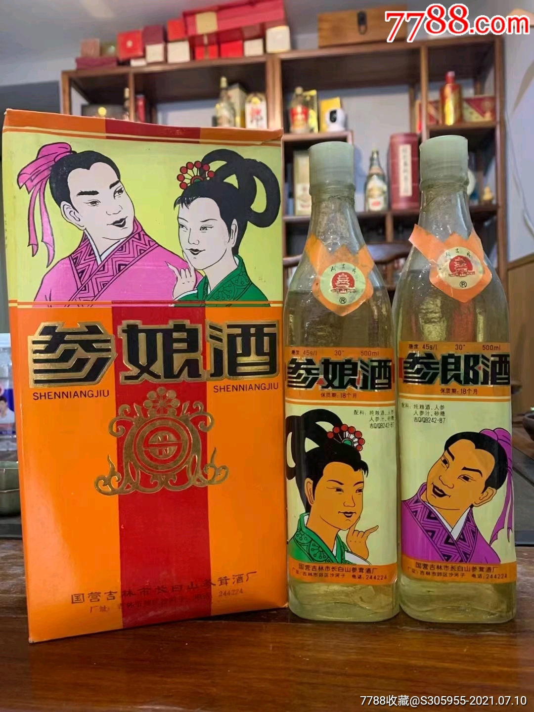 参娘参郎酒礼盒