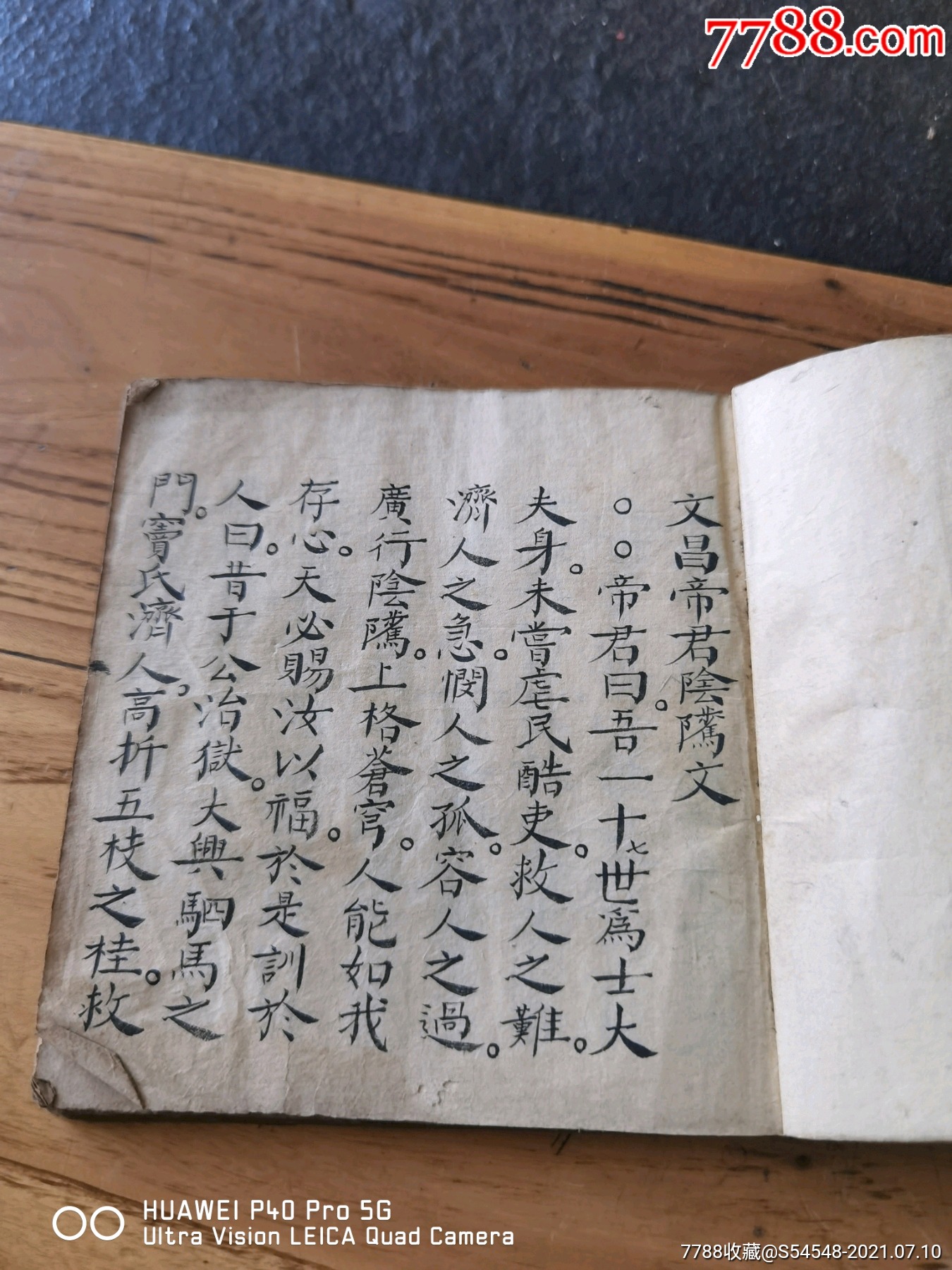 文昌帝君阴鹭文12x11cm37页54面
