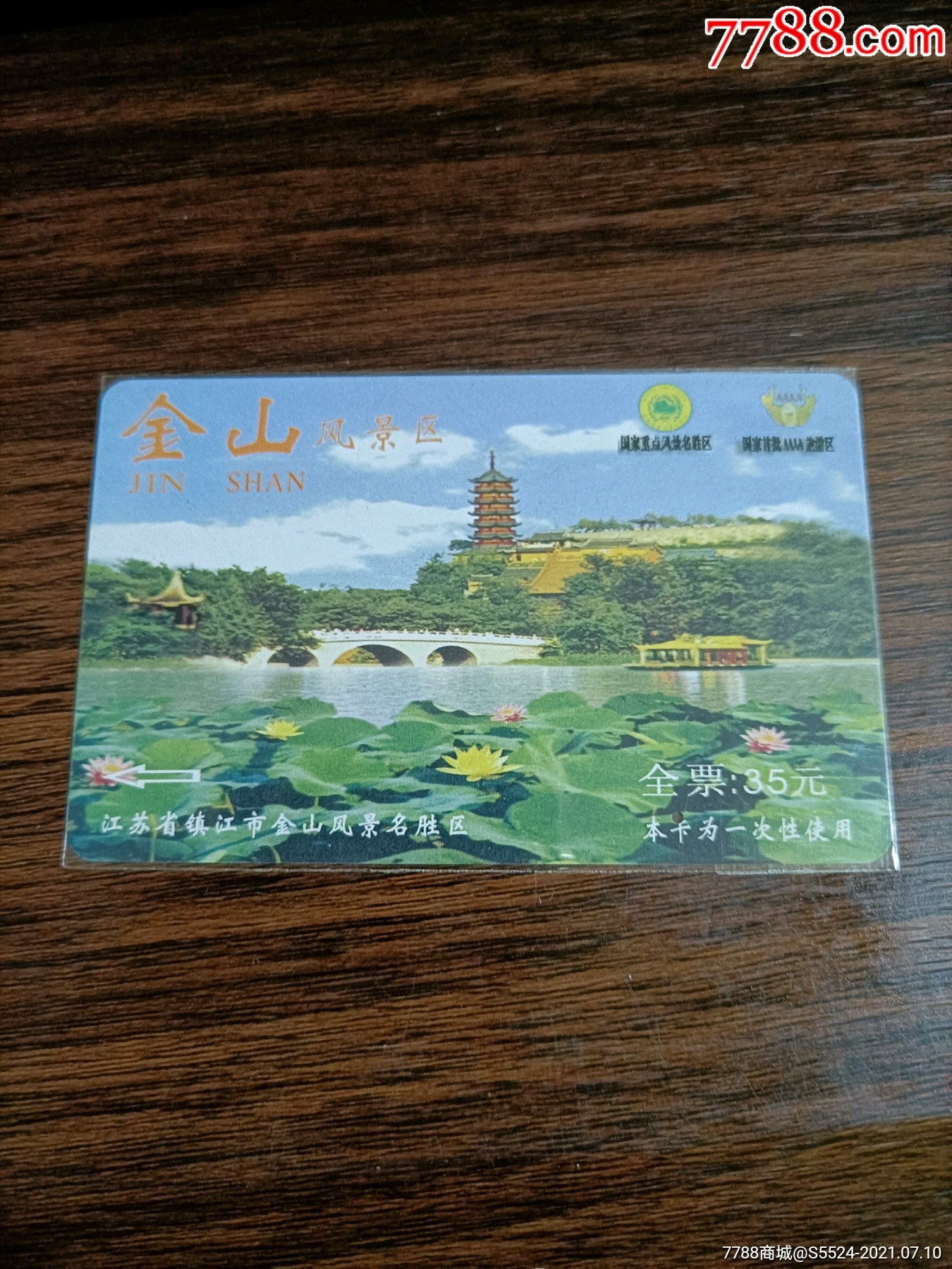 镇江金山风景区门票图片