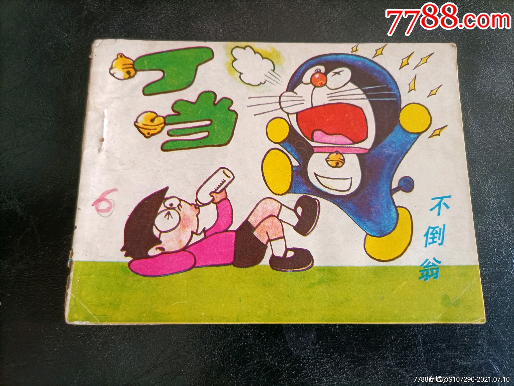 叮当
