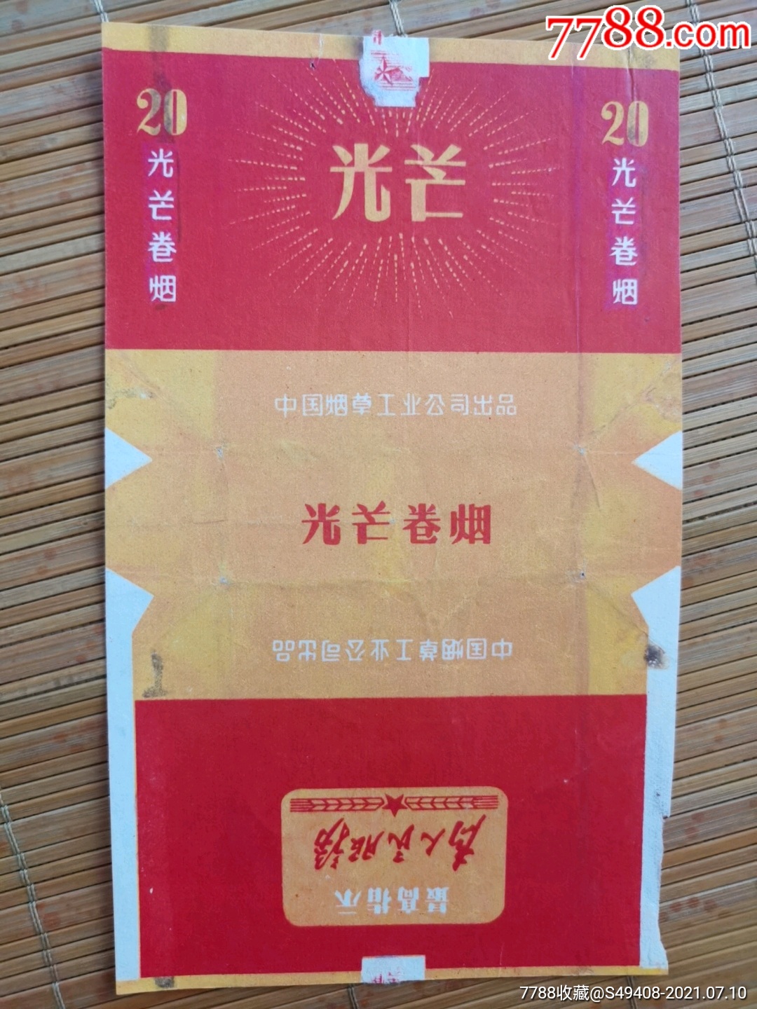 中烟标光芒最高指示为人民服务