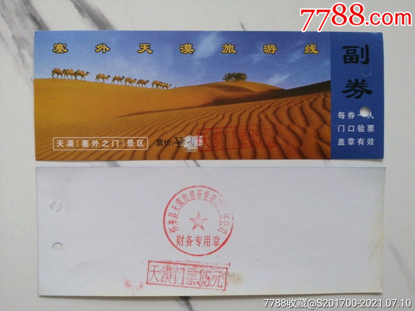 河北塞外天漠景区门票