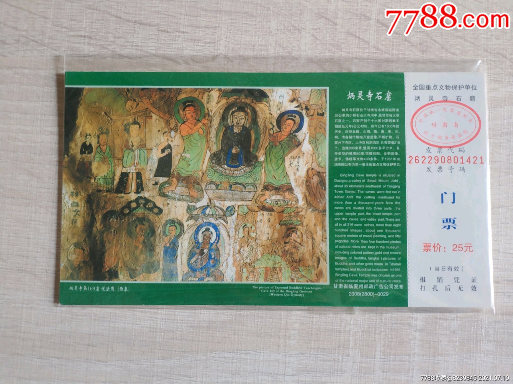 炳灵寺石窟-旅游景点门票-7788收藏