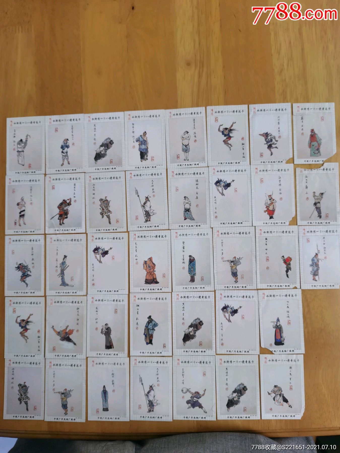 水浒传108将烟卡38枚