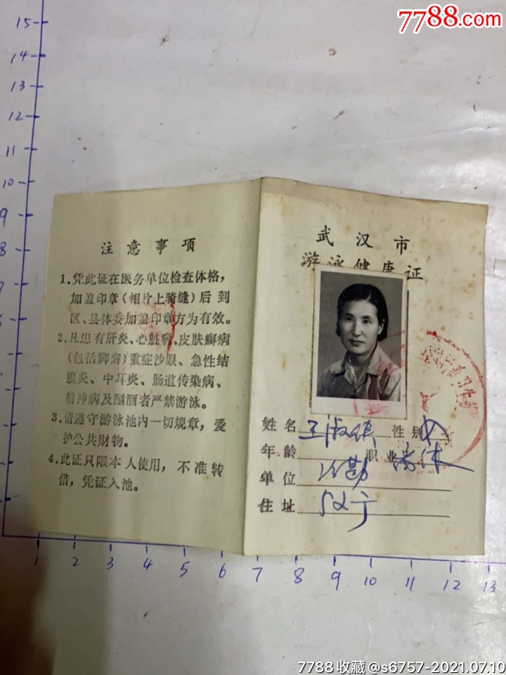 武汉市游泳健康证