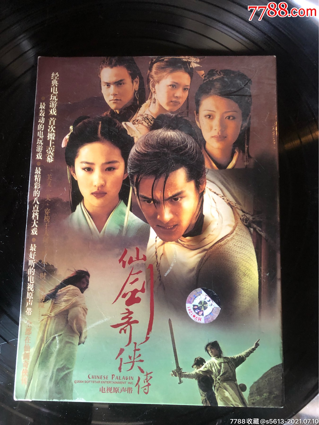 仙剑奇侠传电视原声带