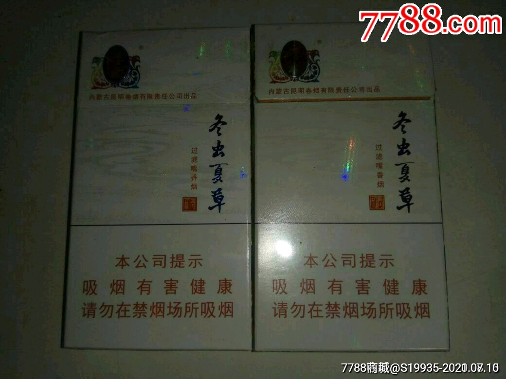 16版冬虫夏草细支100s2种不同