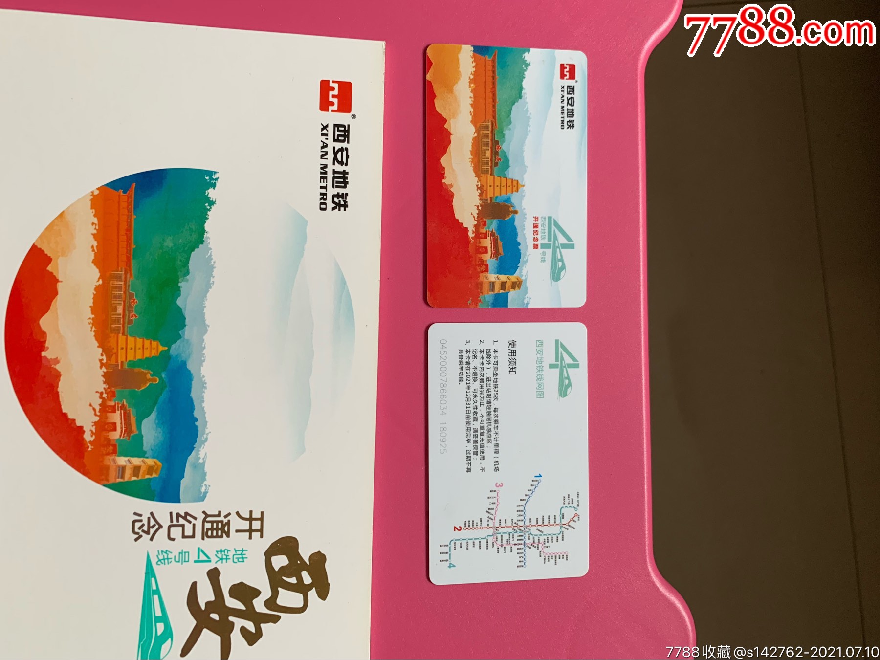 西安地铁4号线开通纪念卡已使用仅供收藏