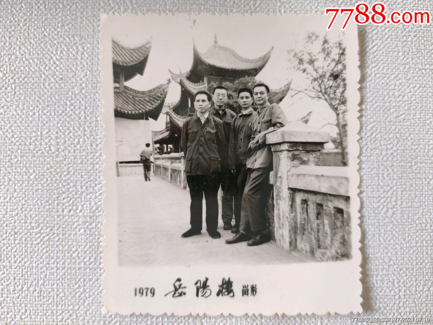 岳阳楼合影_老照片【凯乐藏苑】_第1张_7788茶具