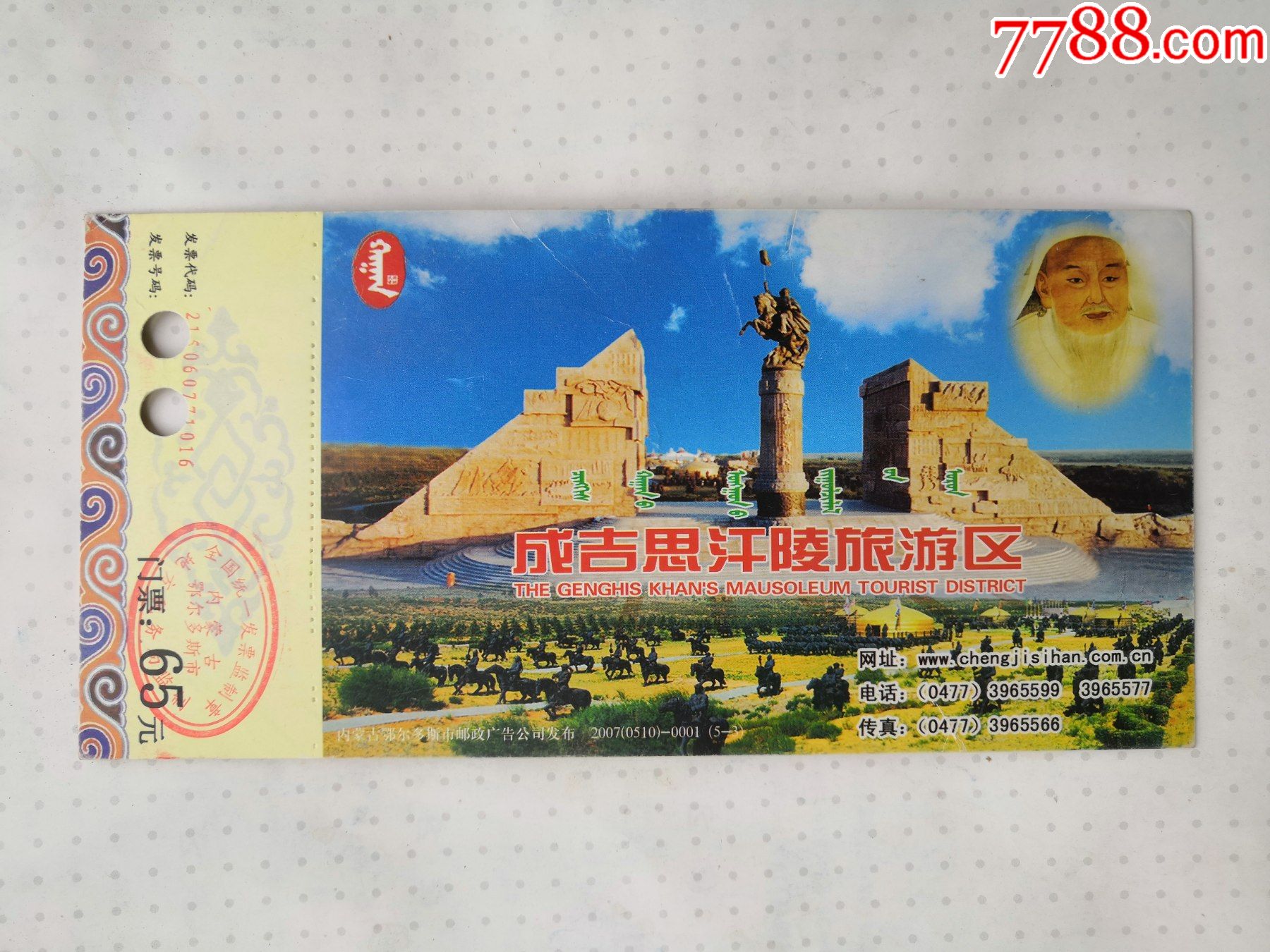 成吉思汗陵门票2003年