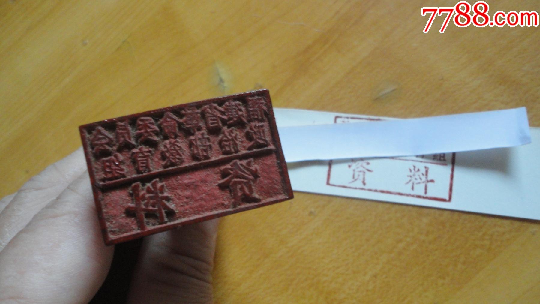 公文木刻印章28