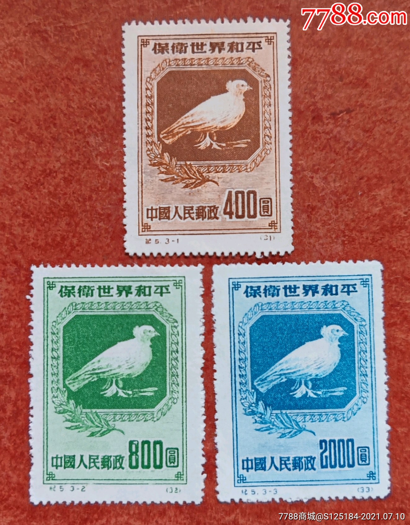 纪5保卫世界和平第一组全新再版套票_新中国邮票_图片欣赏_收藏价格