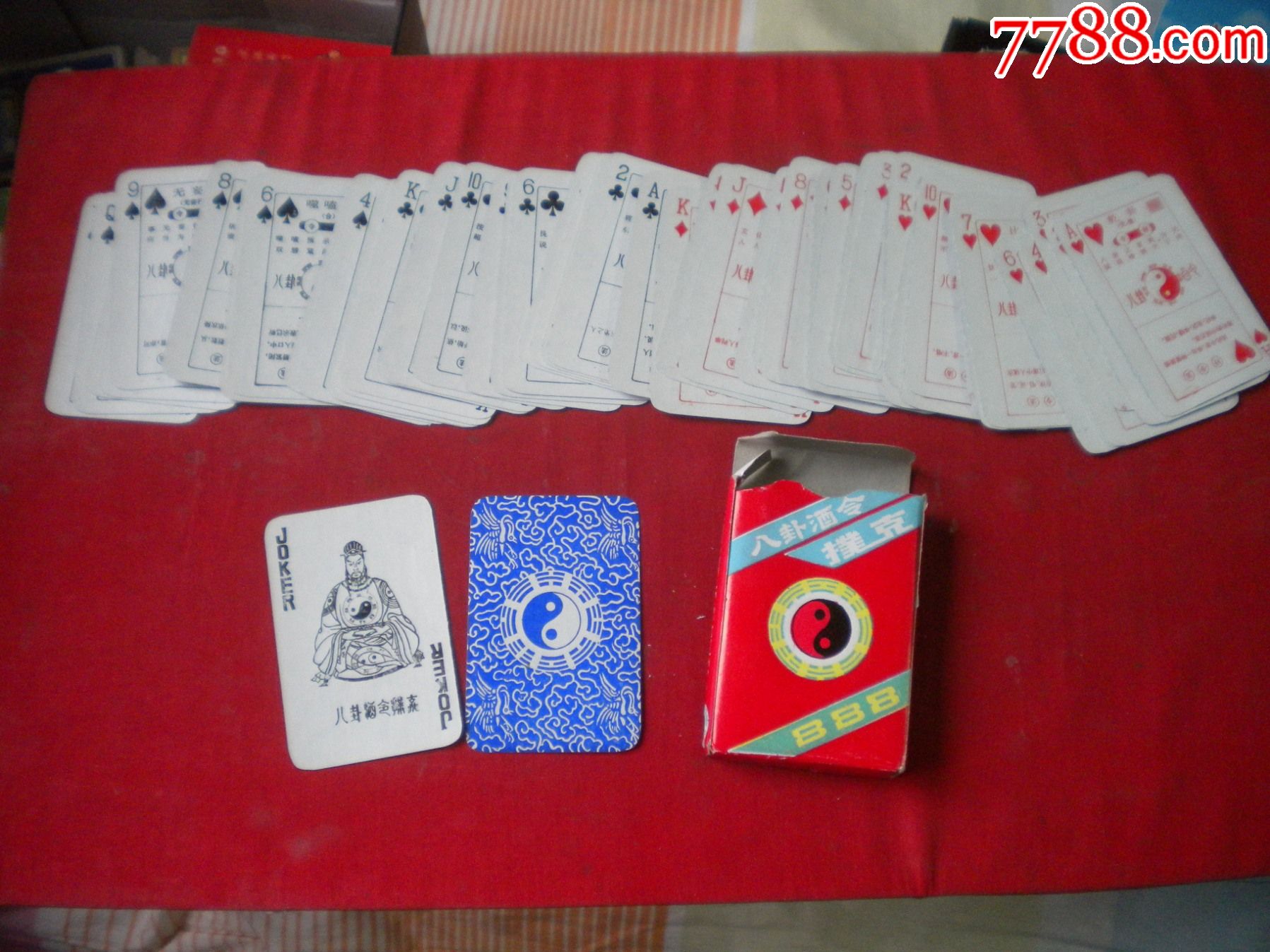 《八卦酒令扑克》开封,长9厘米宽6厘米,辽宁大学出品10品,n1819号