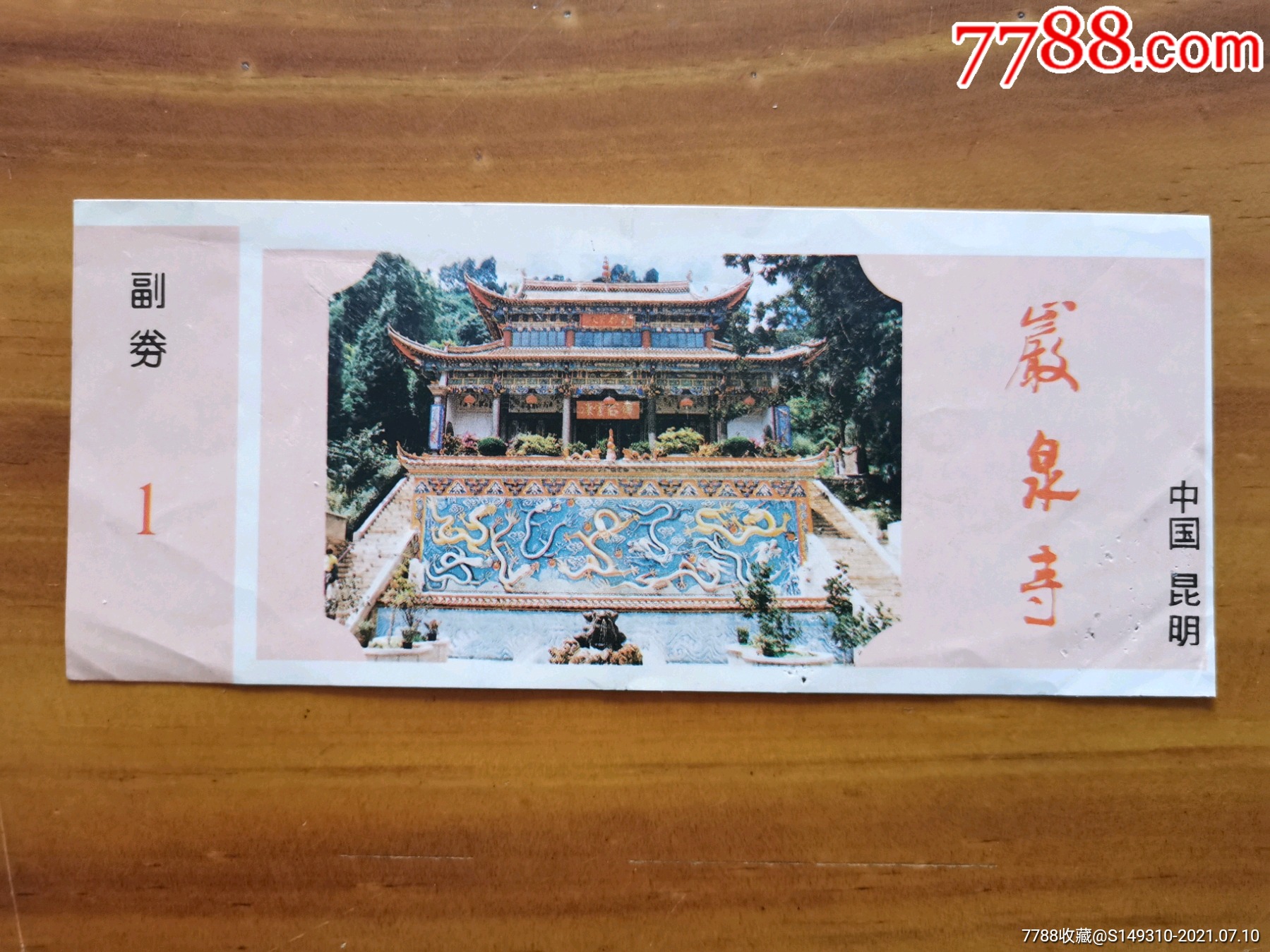 宜良岩泉寺风景区门票图片