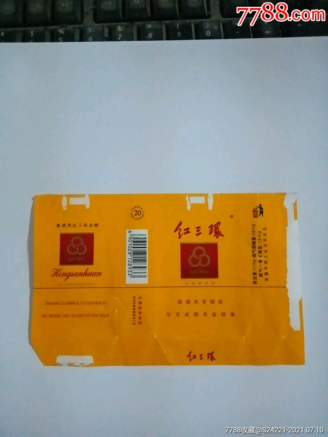 红三环安徽中烟