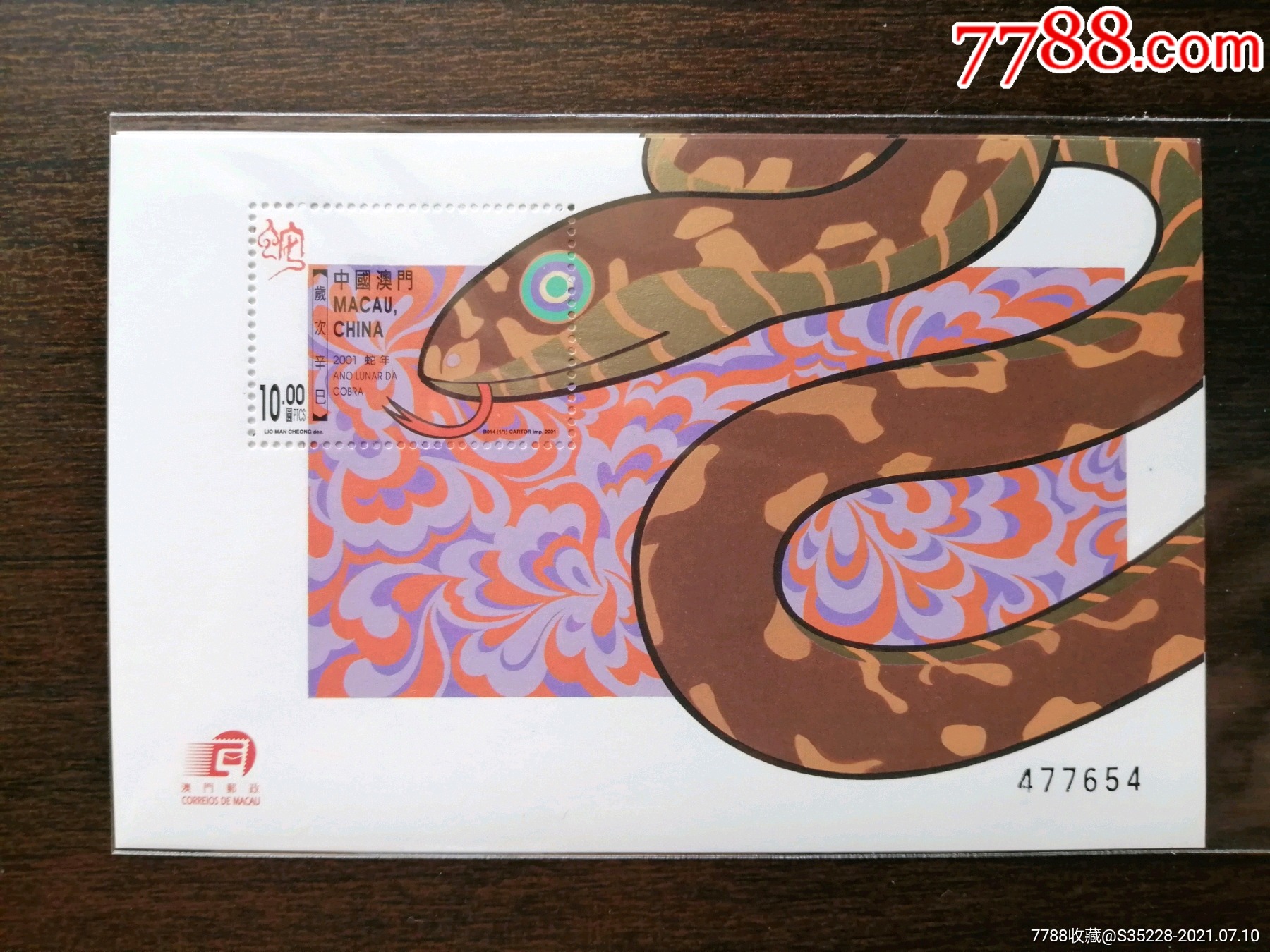 0000元-se81350443-港澳台邮票-零售-7788收藏__收藏热线