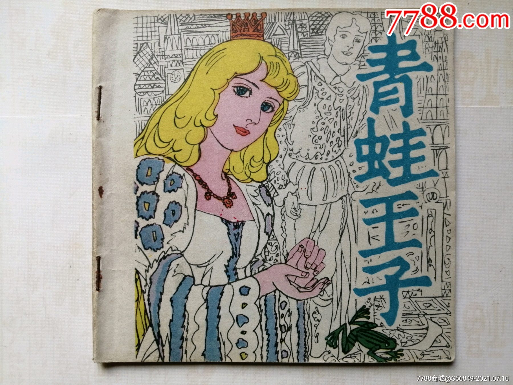 青蛙王子叶毓中