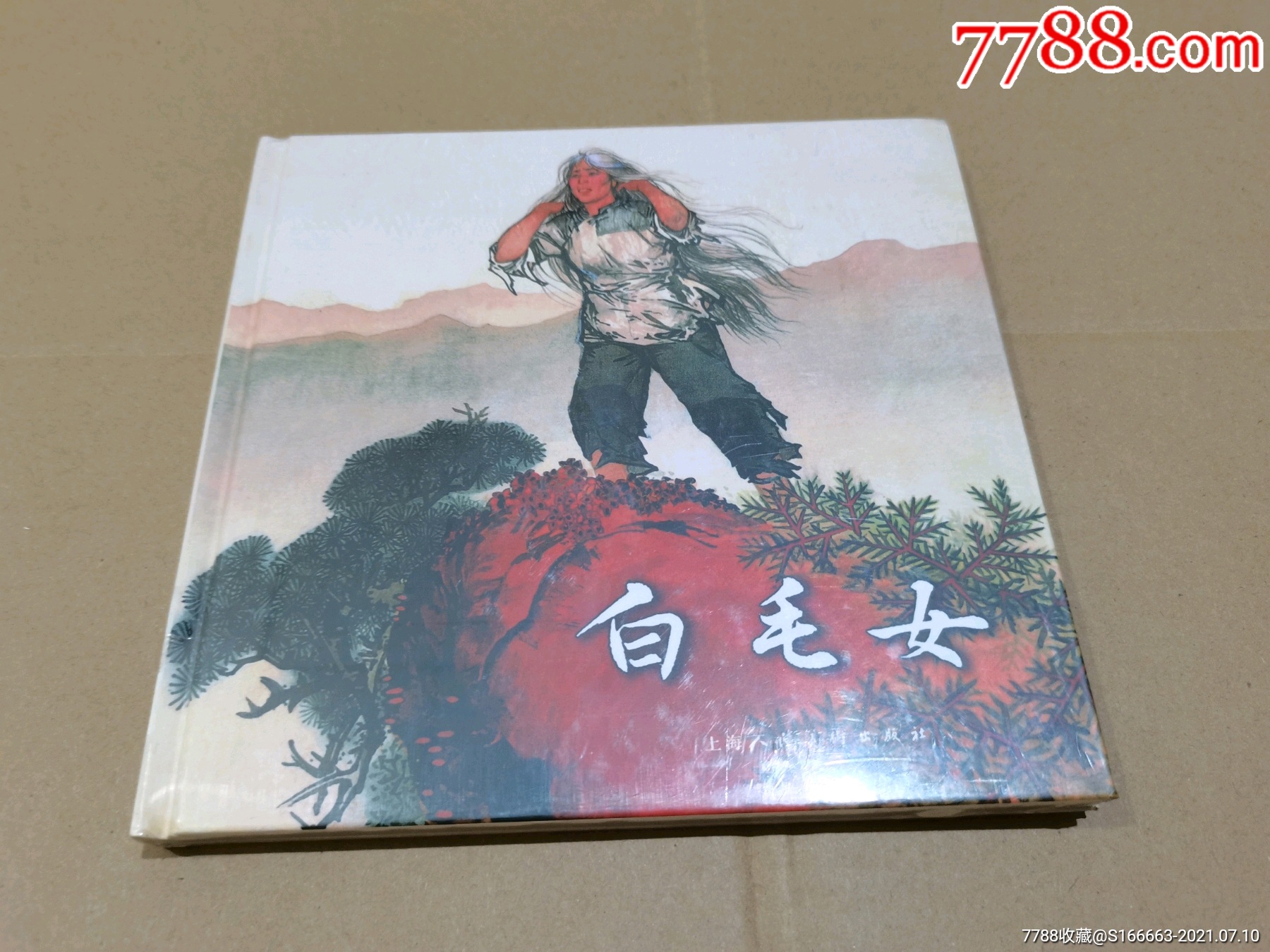 上美早期24k彩色精装《白毛女》(系列龙头)