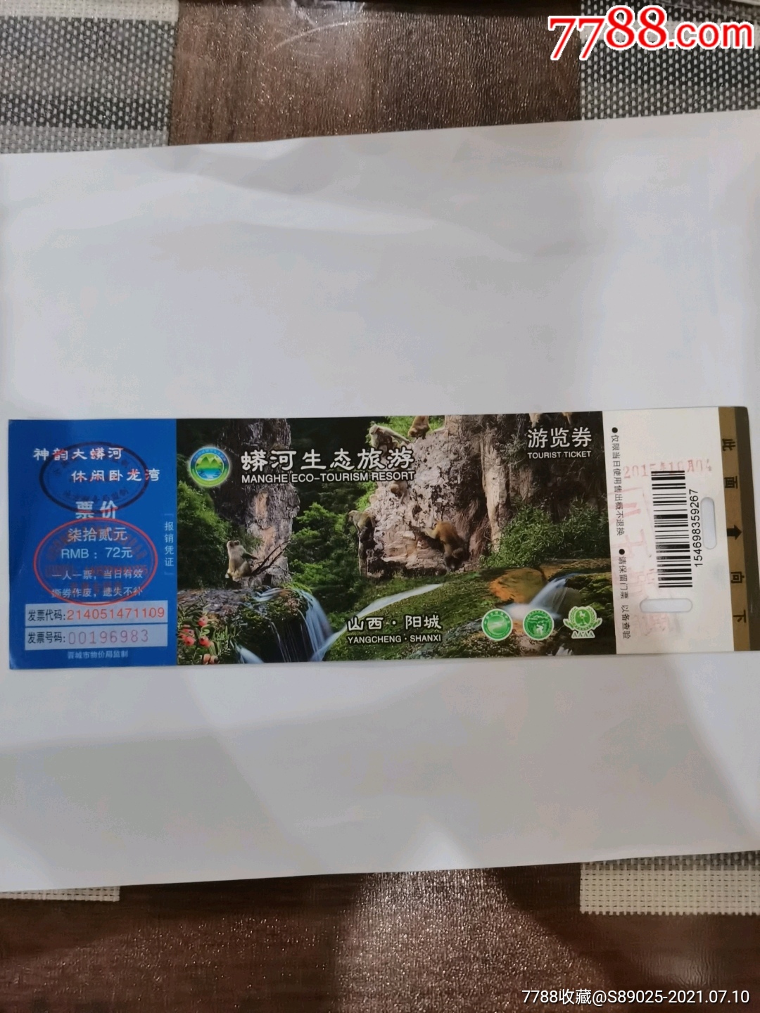 蟒河生态旅游-旅游景点门票-7788收藏