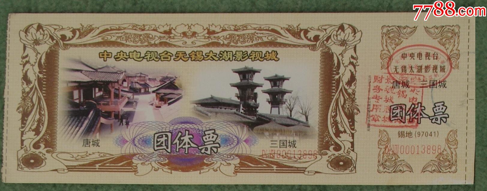 中*电视台无锡太湖影视基地--唐城-三国城_娱乐场所门票_第1张_7788