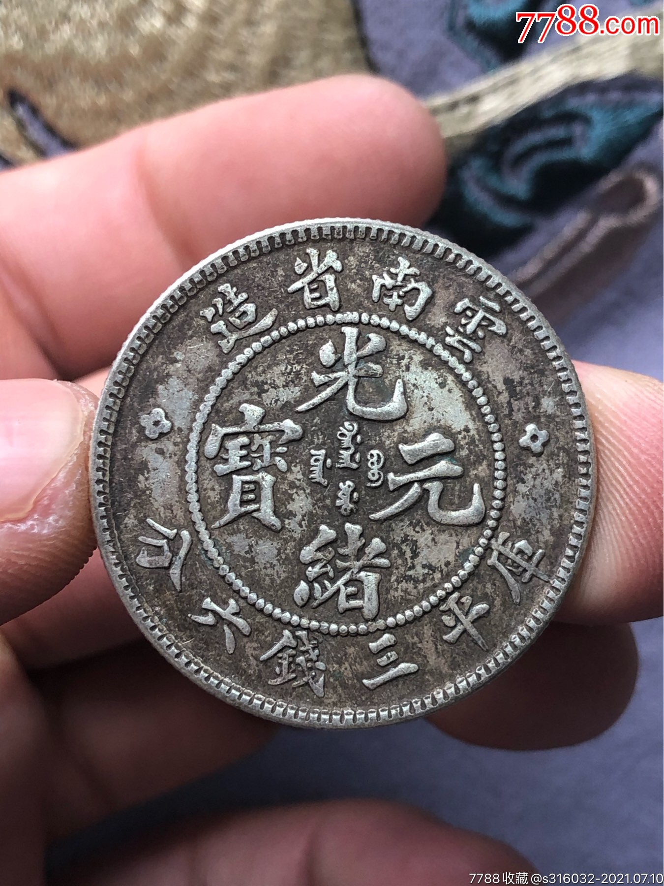 半圆云南龙银元