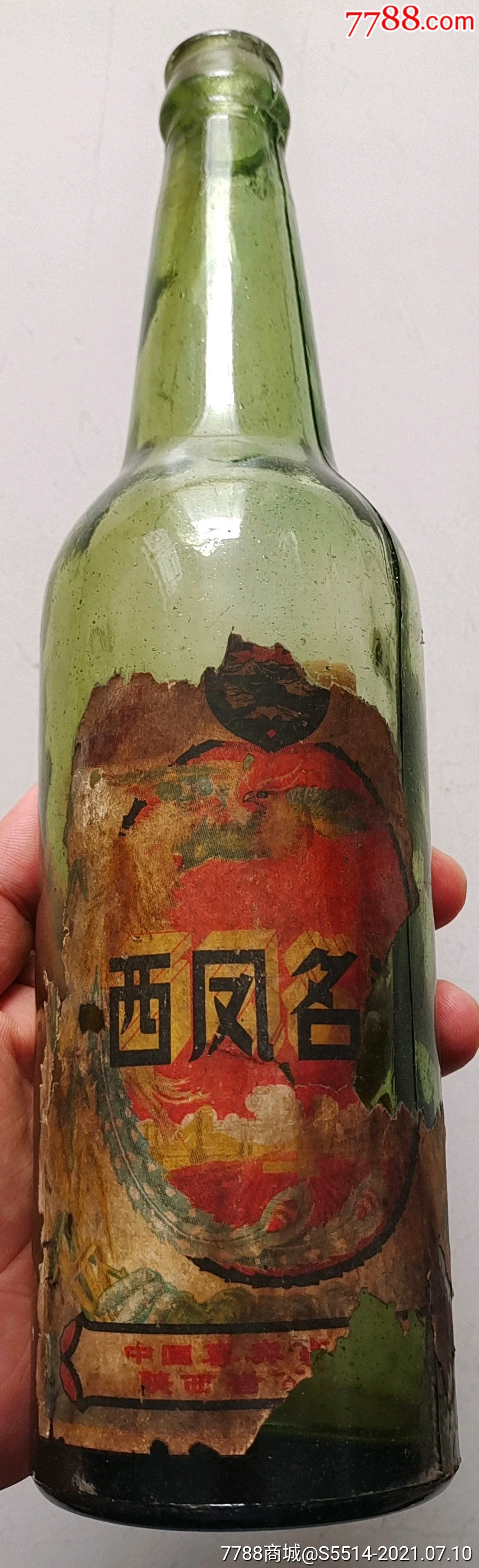 50年代中国专卖公司陕西省公司西凤酒酒瓶