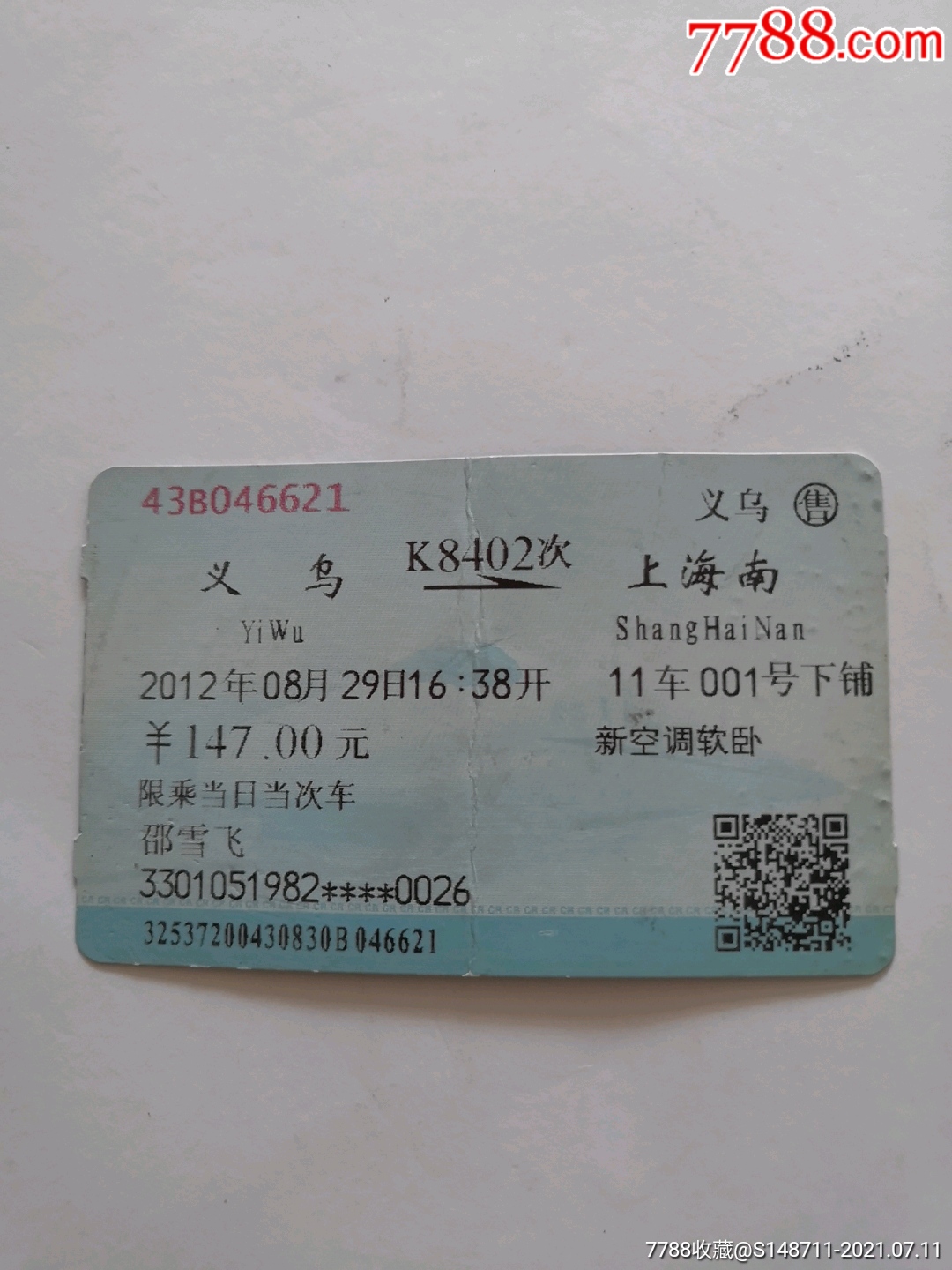 义乌-K253-汉口_火车票_收藏价格_交易出手_7788人民币收藏