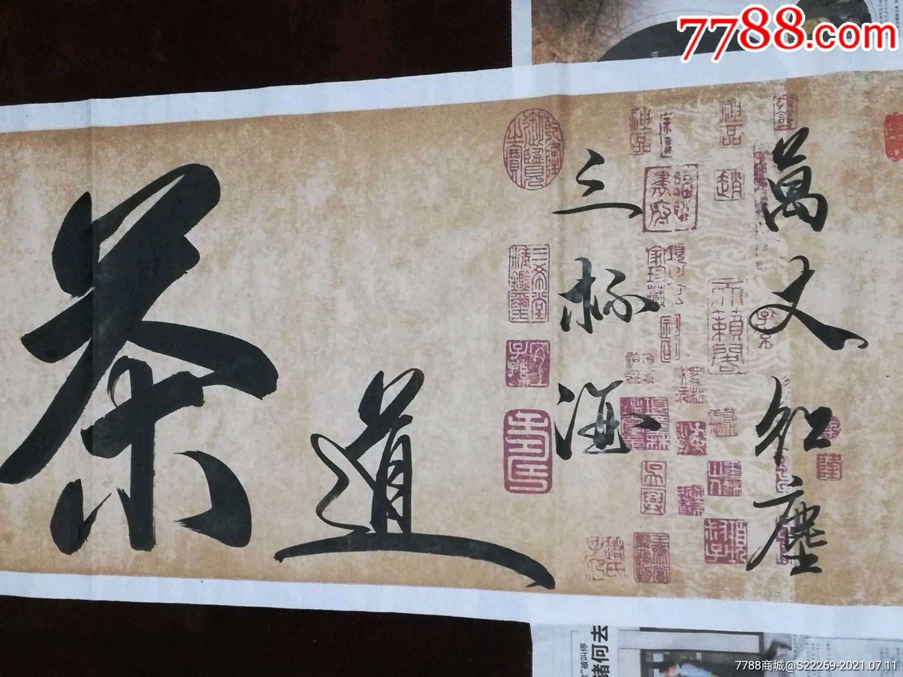 著名书法家燕海明书法茶道18048厘米