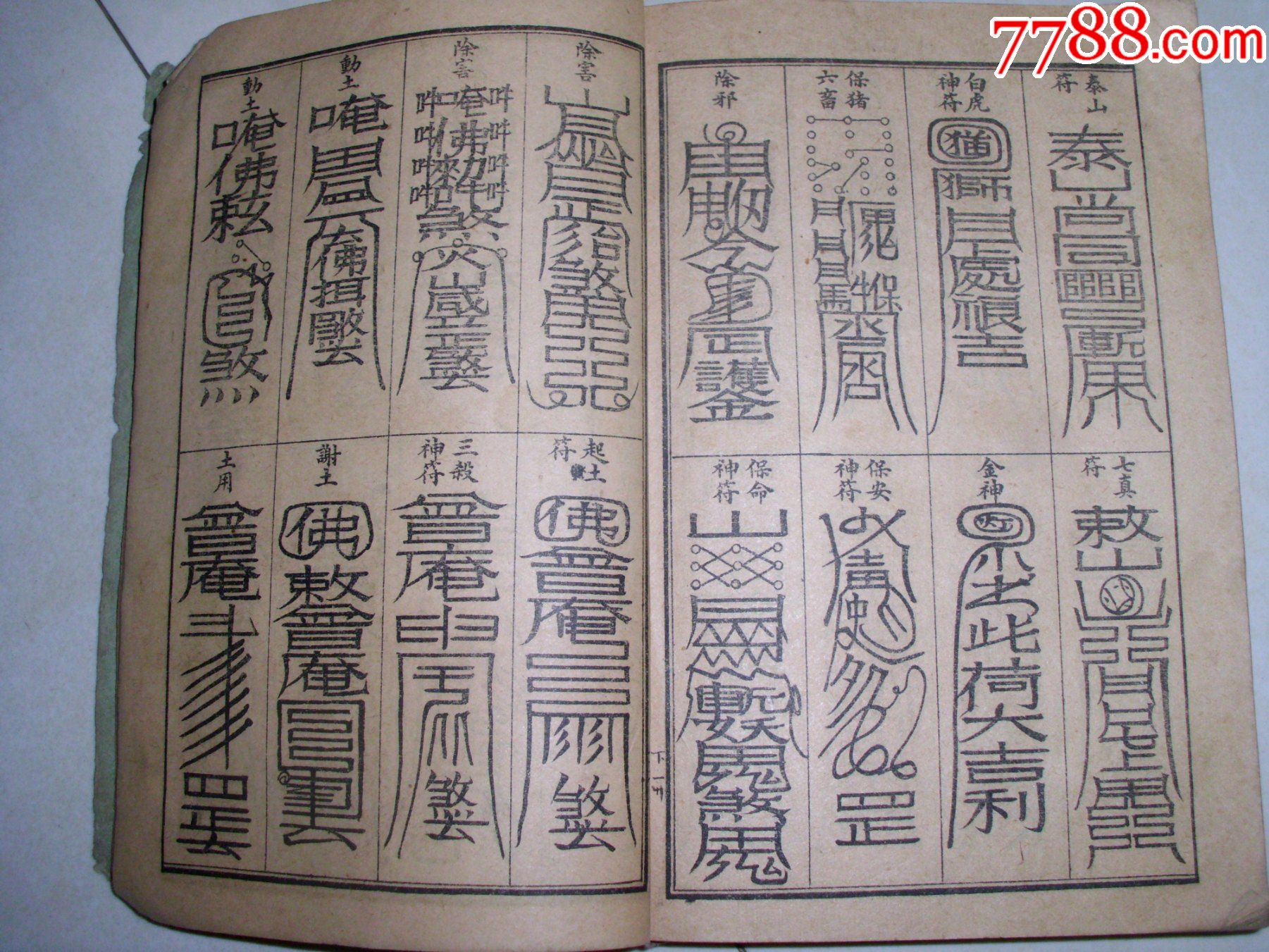 千镇百镇桃花镇秘书[三镇合刊]