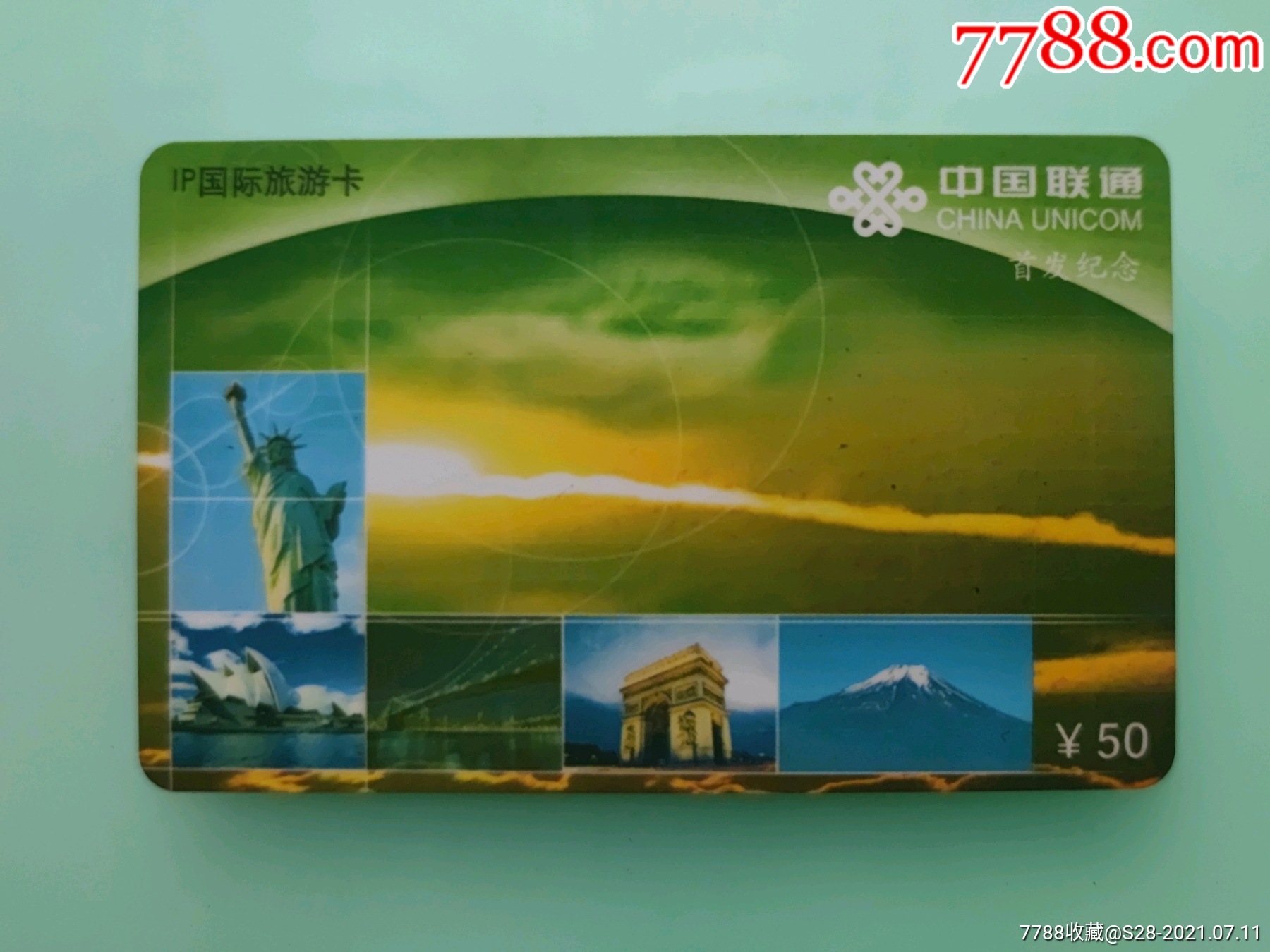 联通国际旅游卡首发纪念