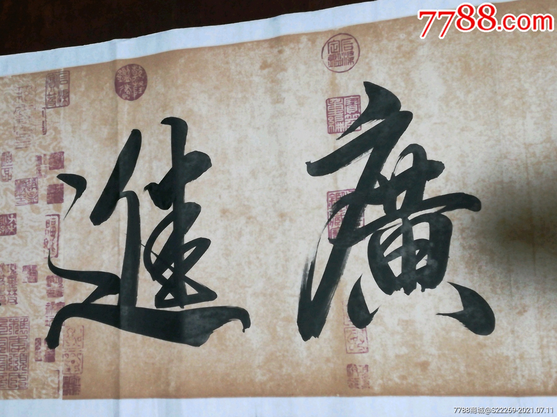 著名书法家燕海明书法财源广进18048厘米