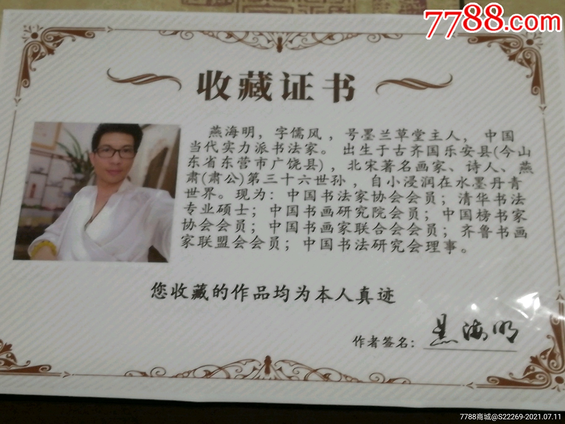 著名书法家燕海明书法财源广进18048厘米