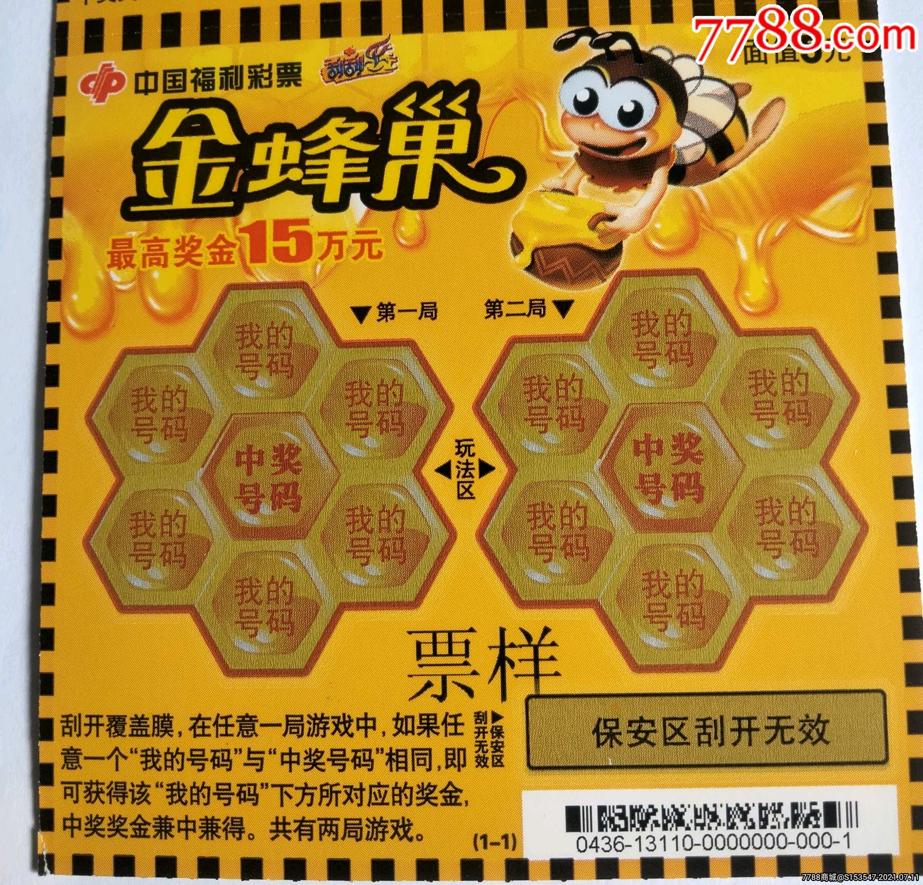 票样福彩13110金蜂巢